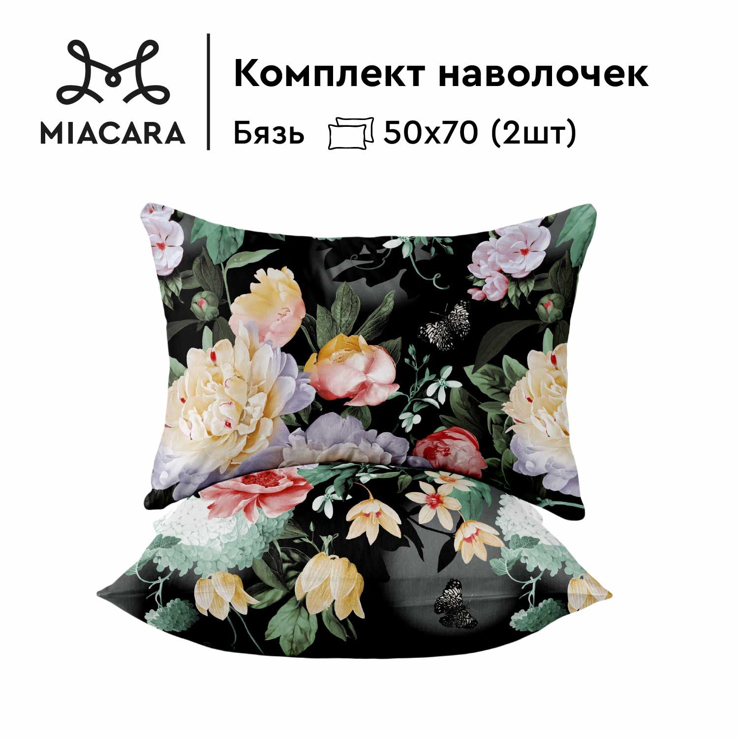 

Наволочки 50х70 Mia Cara бязь хлопок Габриэлла цветочный принт 2шт, Разноцветный, Габриэлла