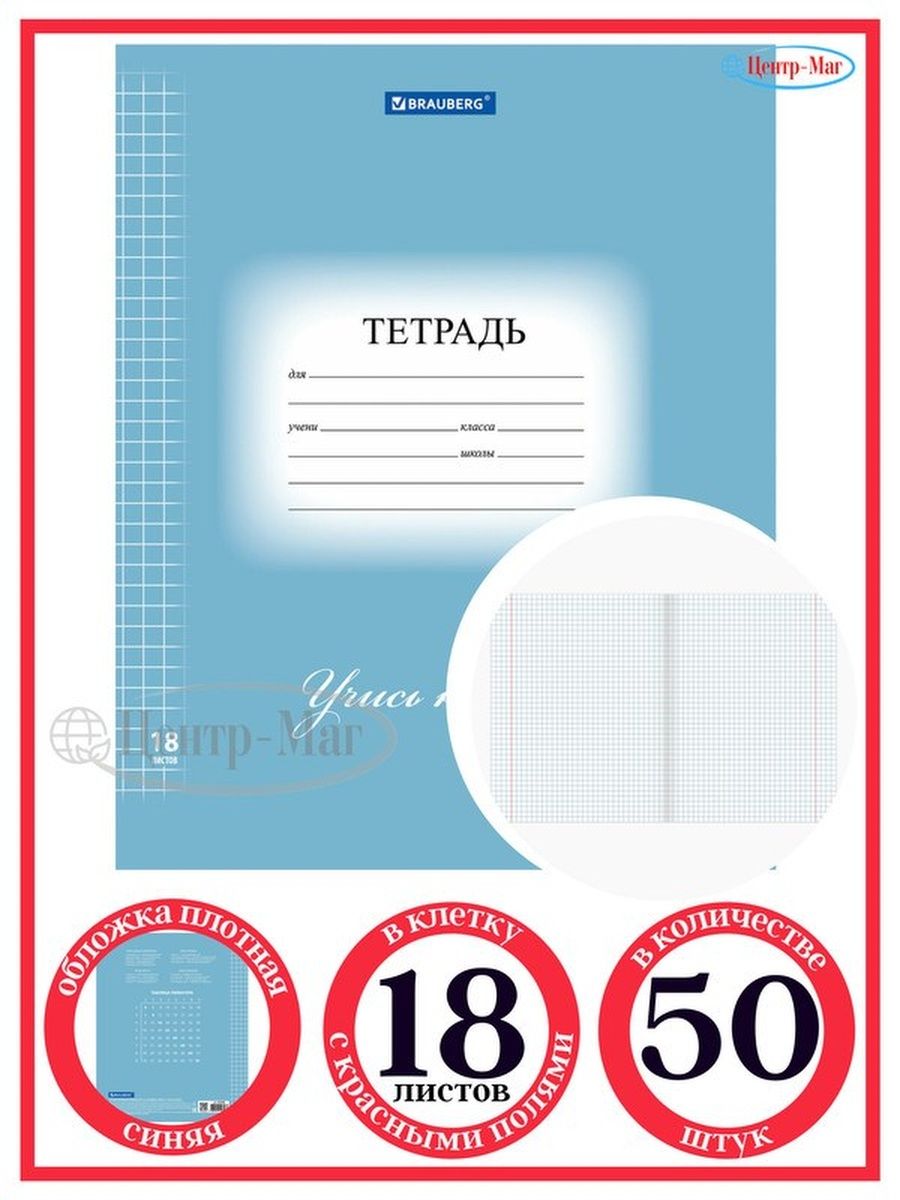 

Тетрадь 18 л. клетка 50 шт
