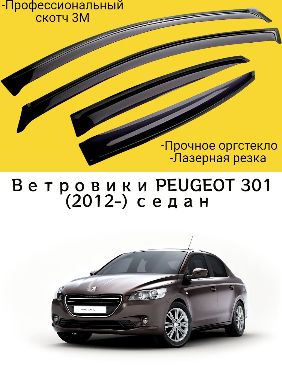 Дефлекторы окон PEUGEOT 301 (2012-) седан / Ветровик стекол / Накладка на двери Пежо
