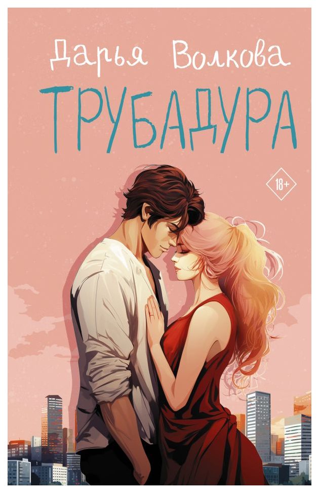 

Трубадура