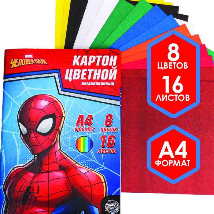 Картон цветной немелованный Супергерой, А4, 16 л., 8 цв., Человек-паук, 220 г/м2