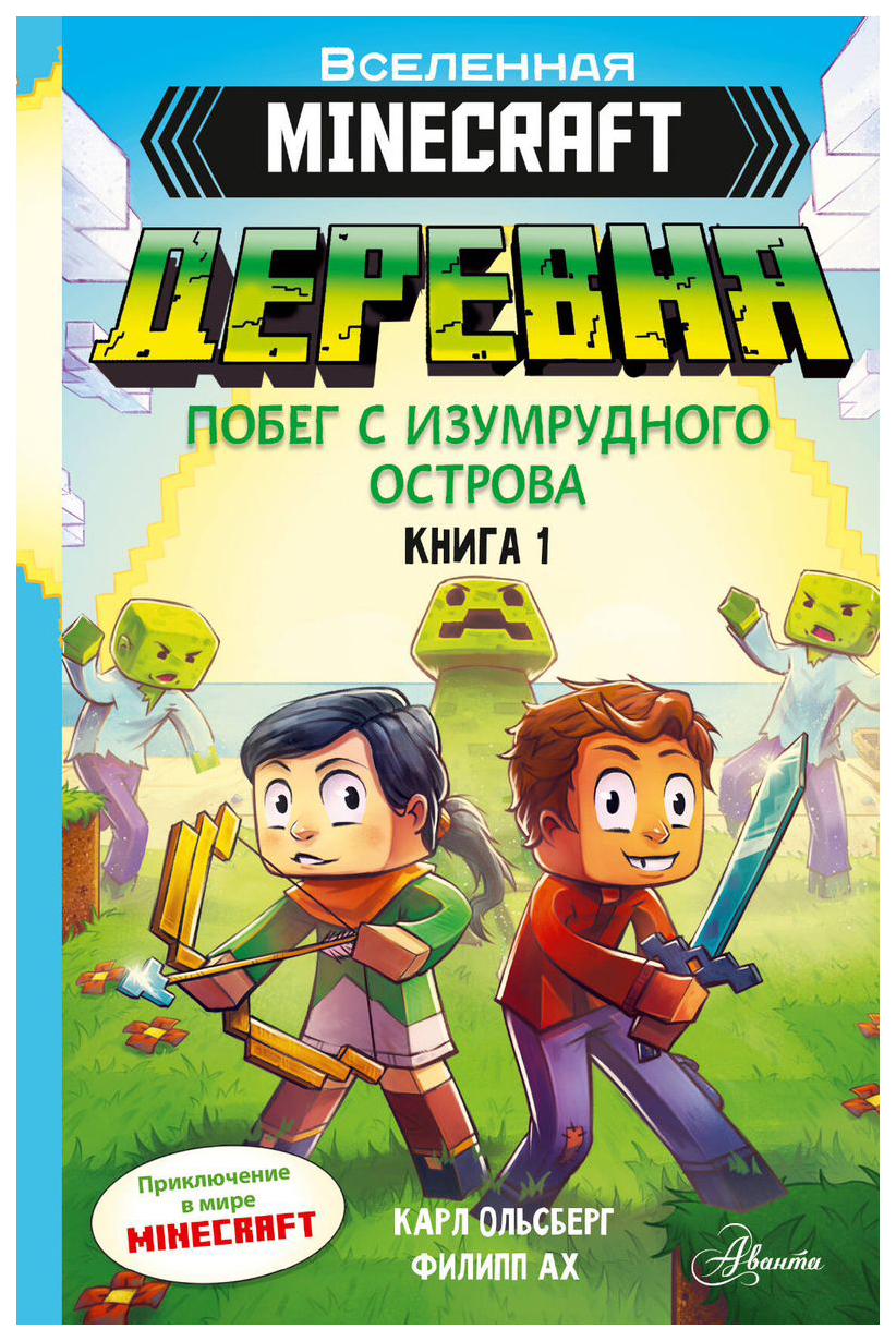 

Minecraft. Деревня. Побег с изумрудного острова