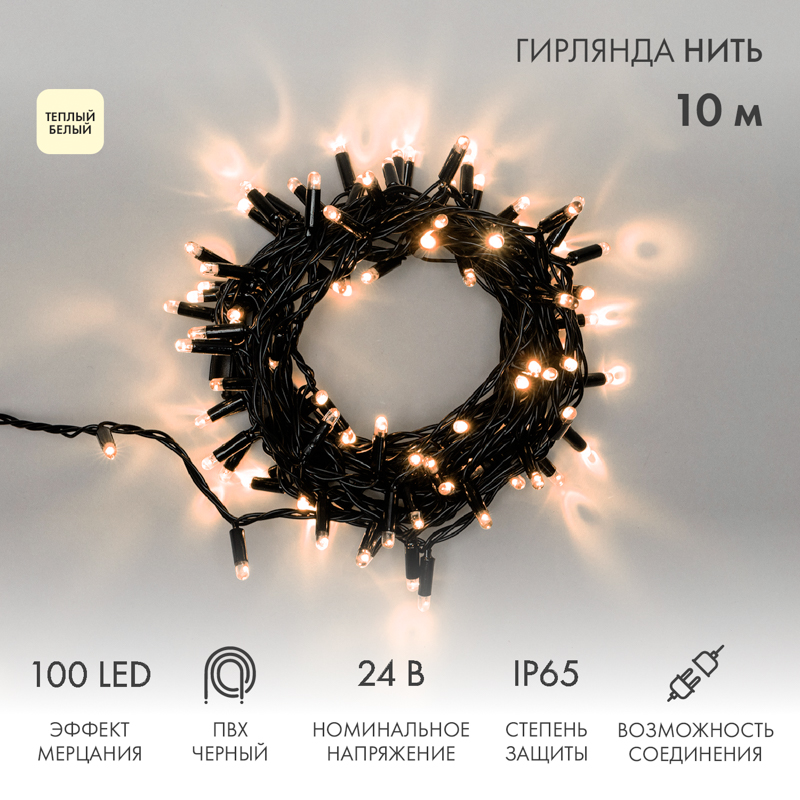 

Cветовая гирлянда новогодняя NEON-NIGHT Нить 10м 100 LED черный ПВХ IP65 Теплый Белый, Нить 10м 100 LED черный ПВХ IP65 Теплый Белый