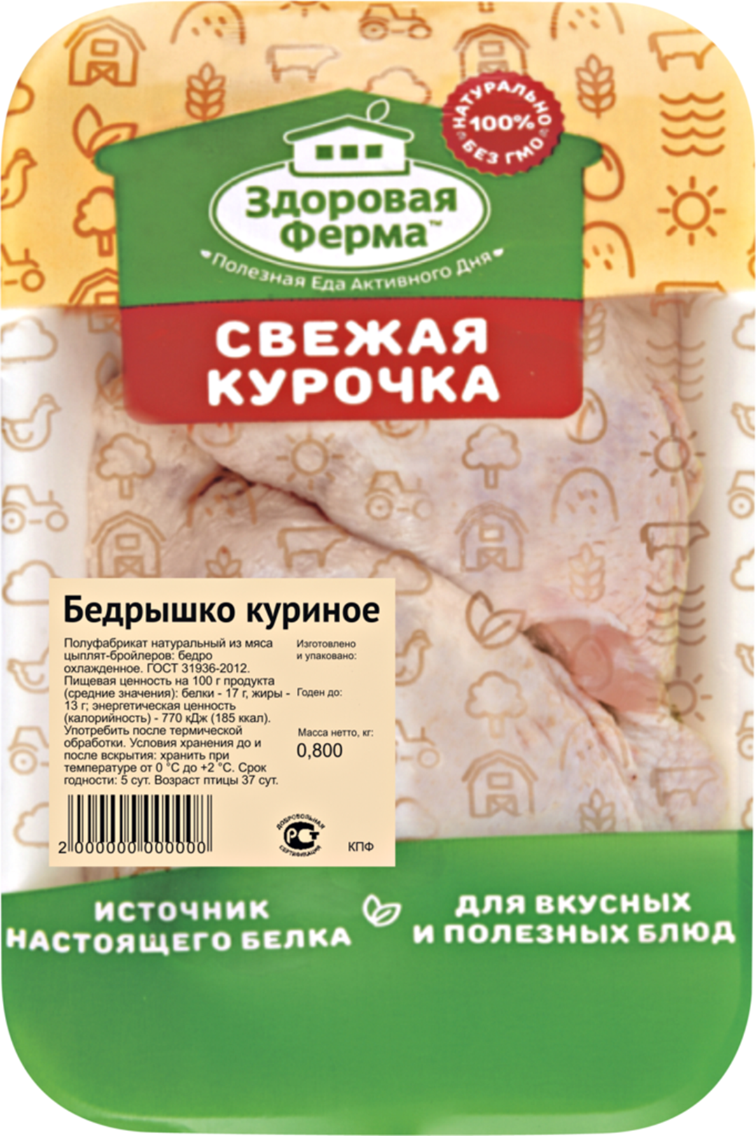 

Бедрышко куриное Здоровая ферма охлажденное -800 г