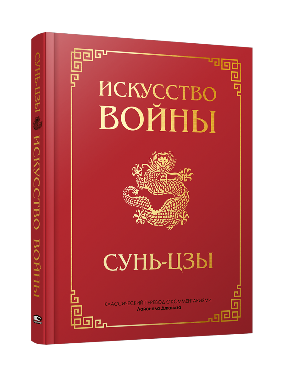 

Искусство войны, Психология