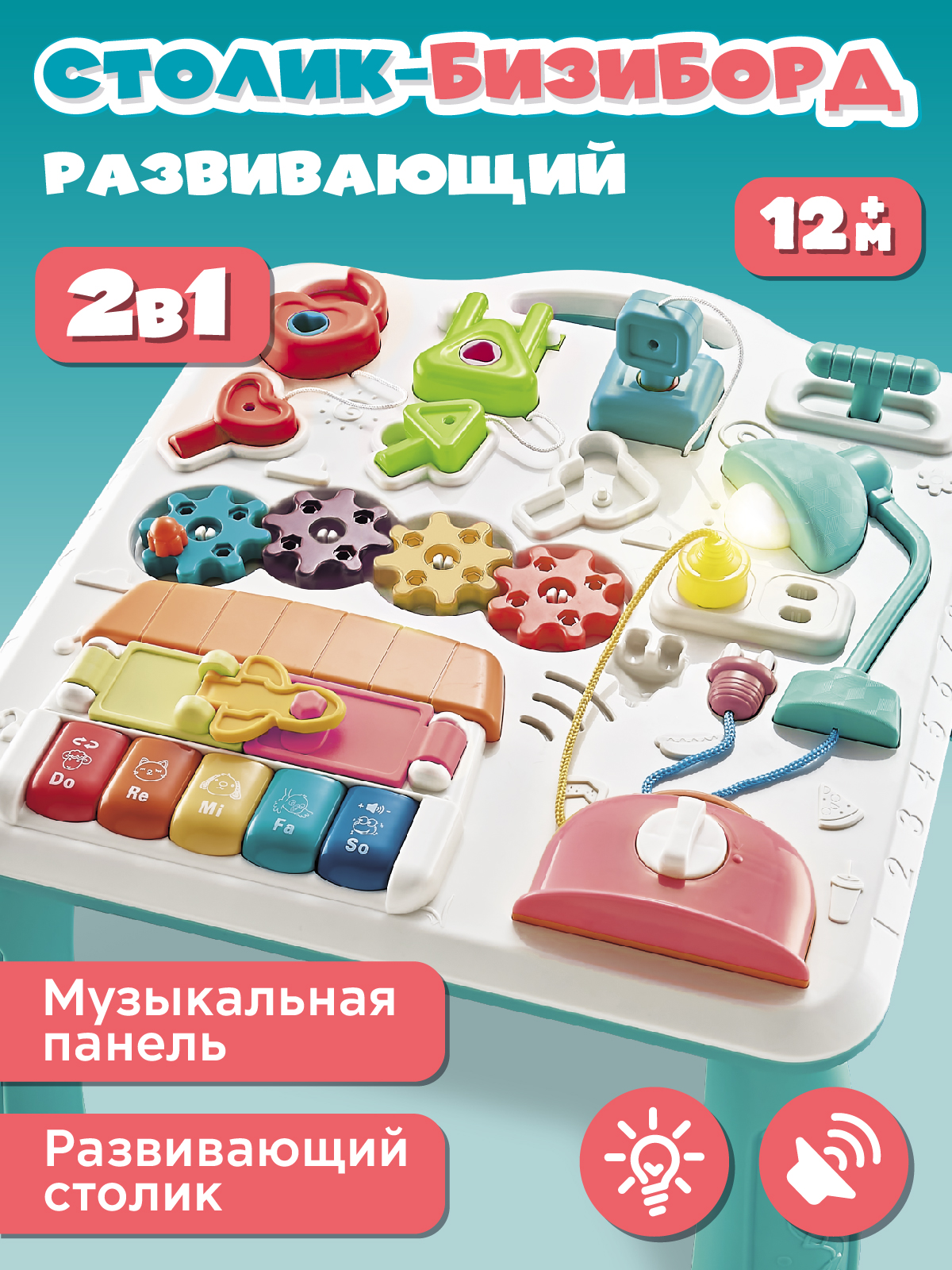 

Музыкальный столик-бизиборд ТМ Smart Baby JB0334105, JB0334105