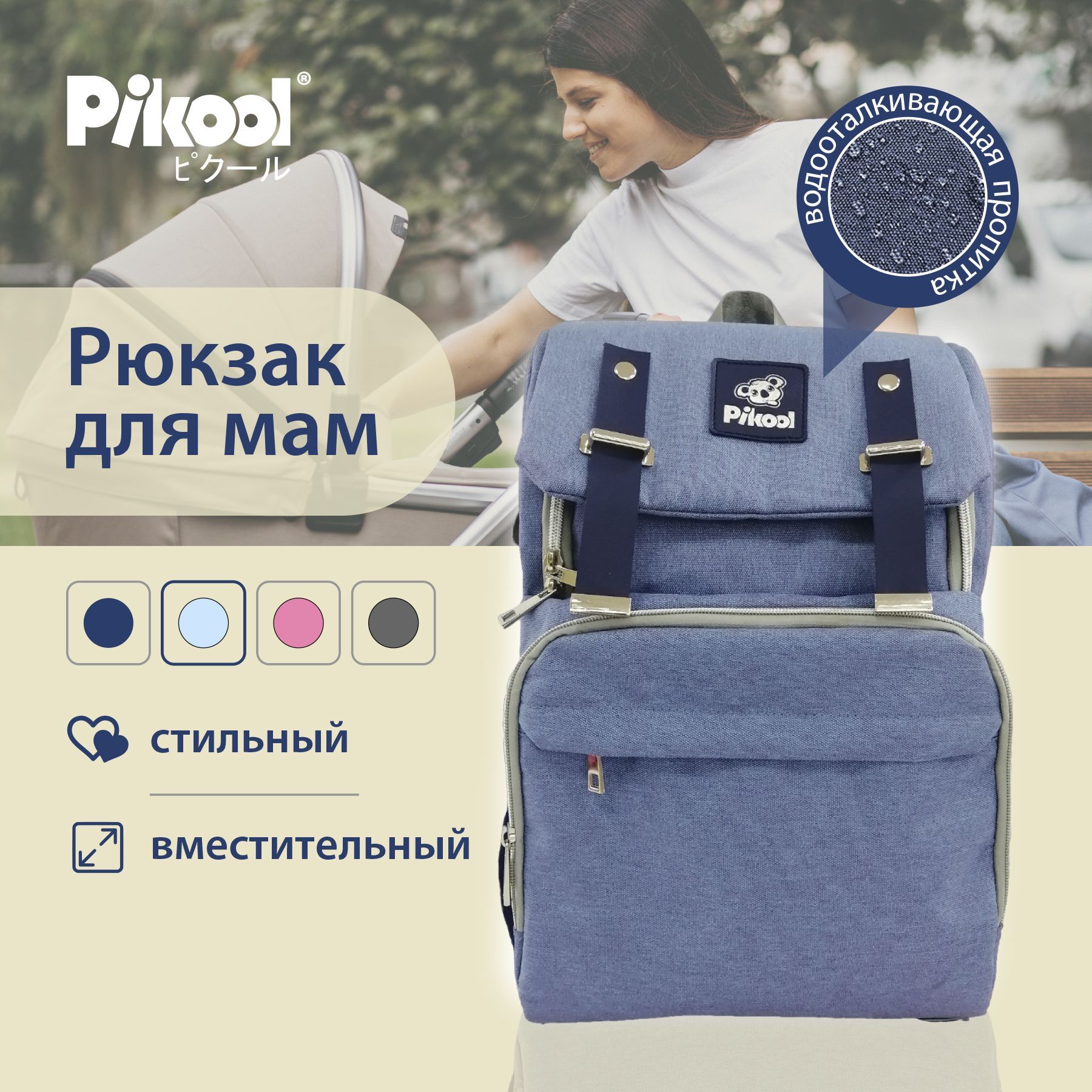 Рюкзак Pikool для мам GM-4 голубой 2767₽