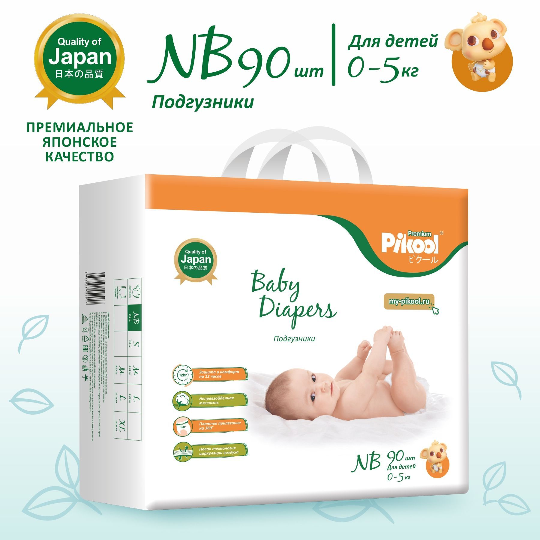 Подгузники Pikool Premium, размер NB (0-5кг), 90 шт