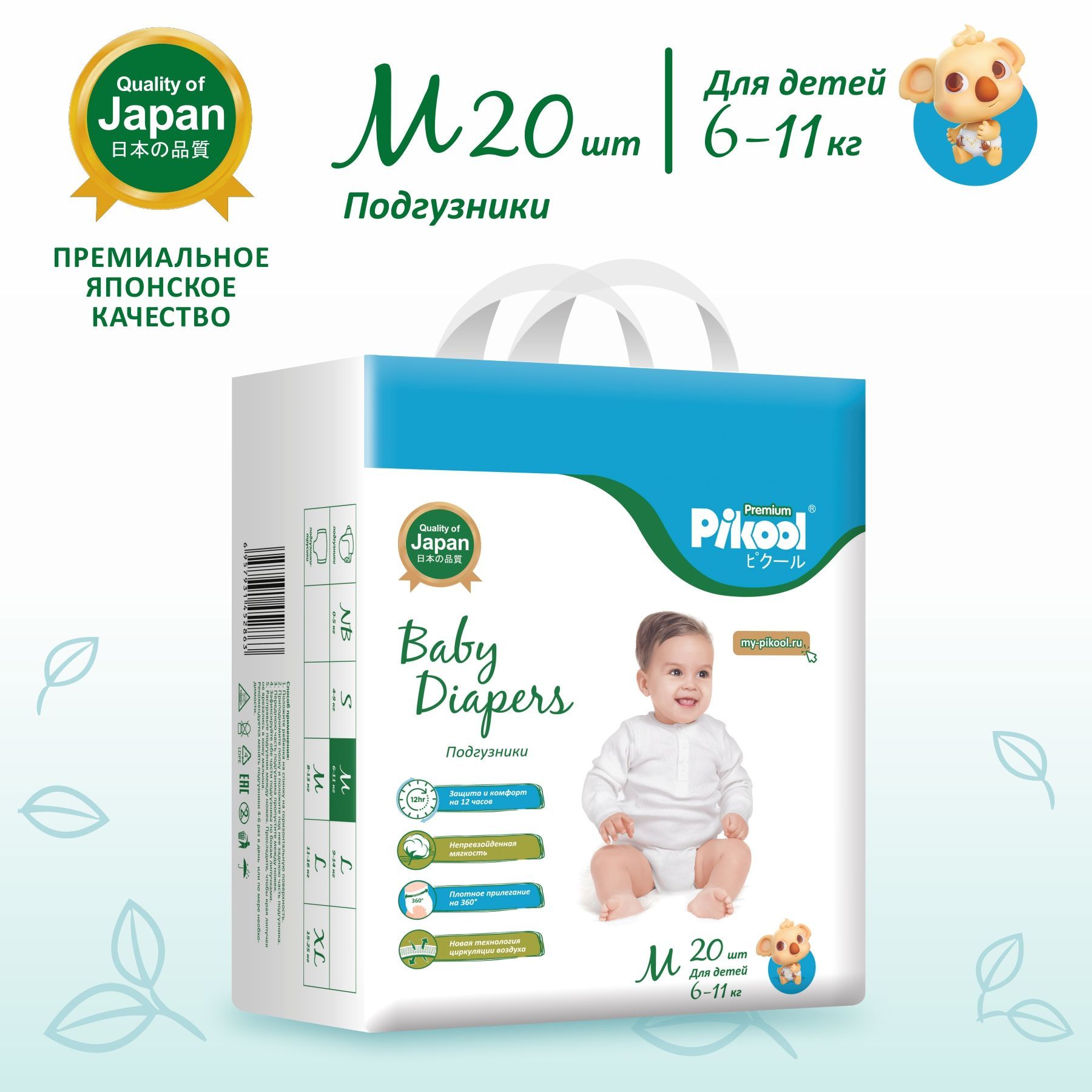 Подгузники Pikool Premium, размер M (6-11кг), 20 шт