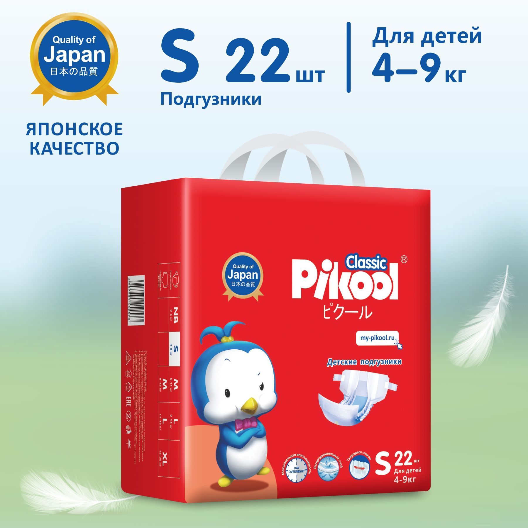 Подгузники Pikool Classic, размер S (4-9 кг), 22 шт