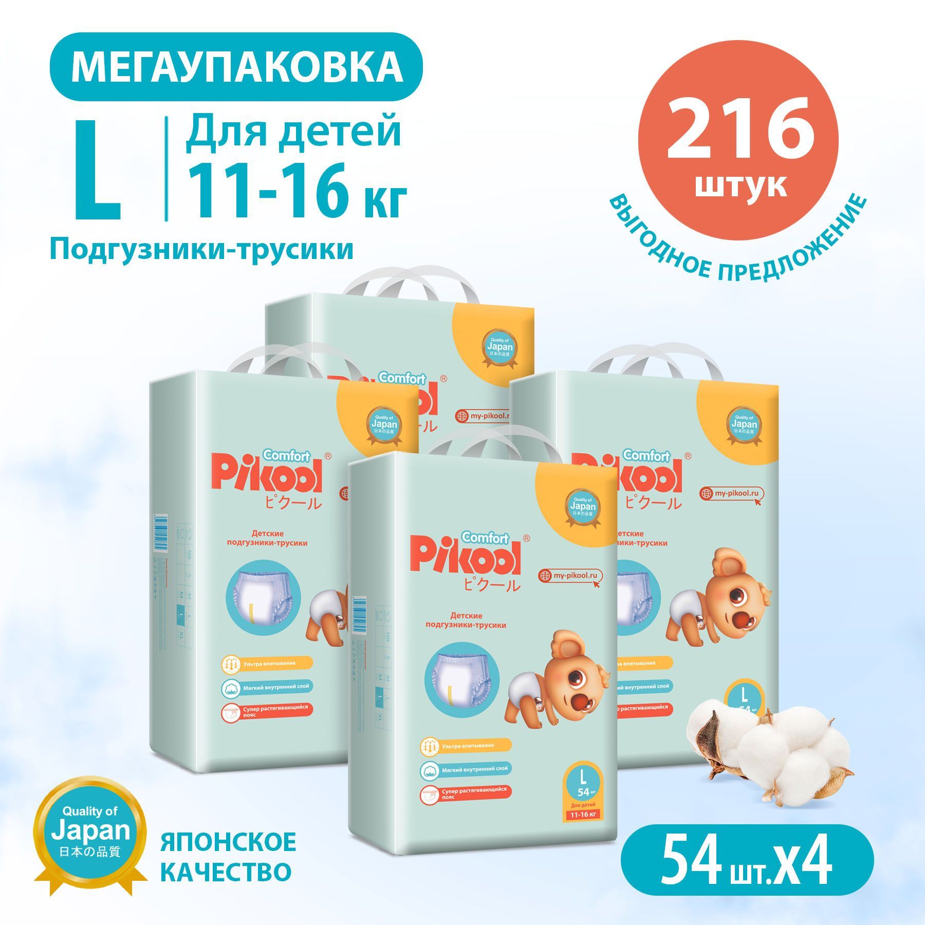 Подгузники-трусики Pikool Comfort, размер L (11-16 кг), 4 х 54 шт, 216 шт