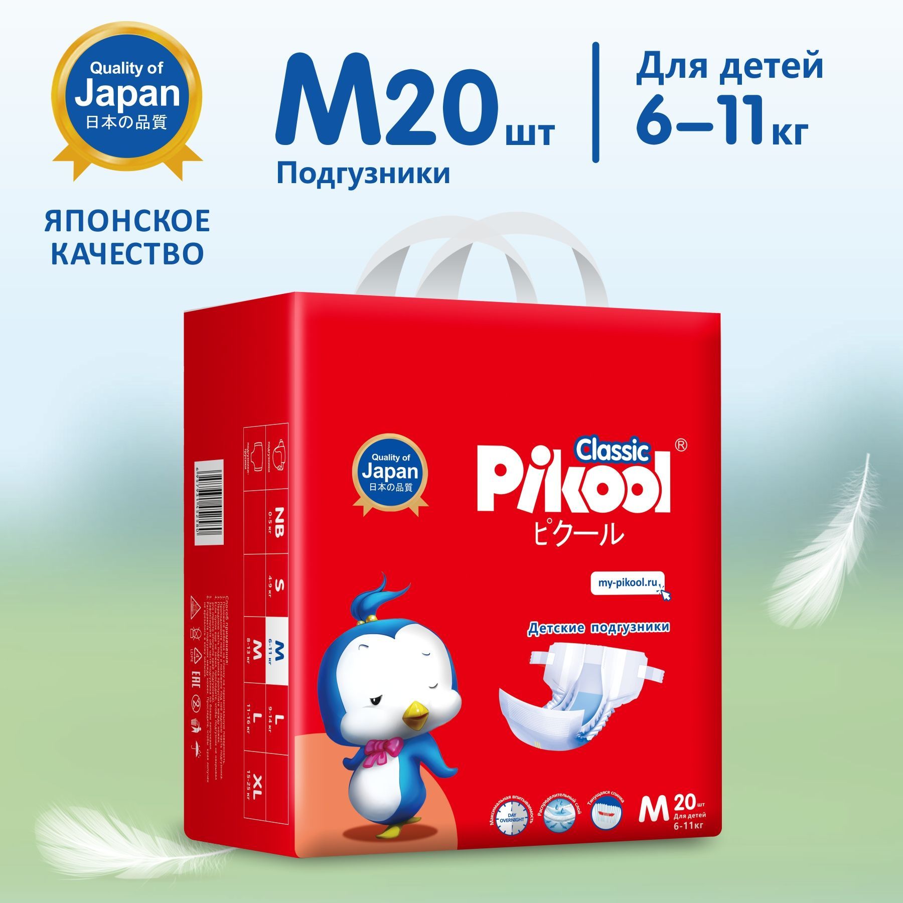 Подгузники Pikool Classic, размер M (6-11 кг), 20 шт