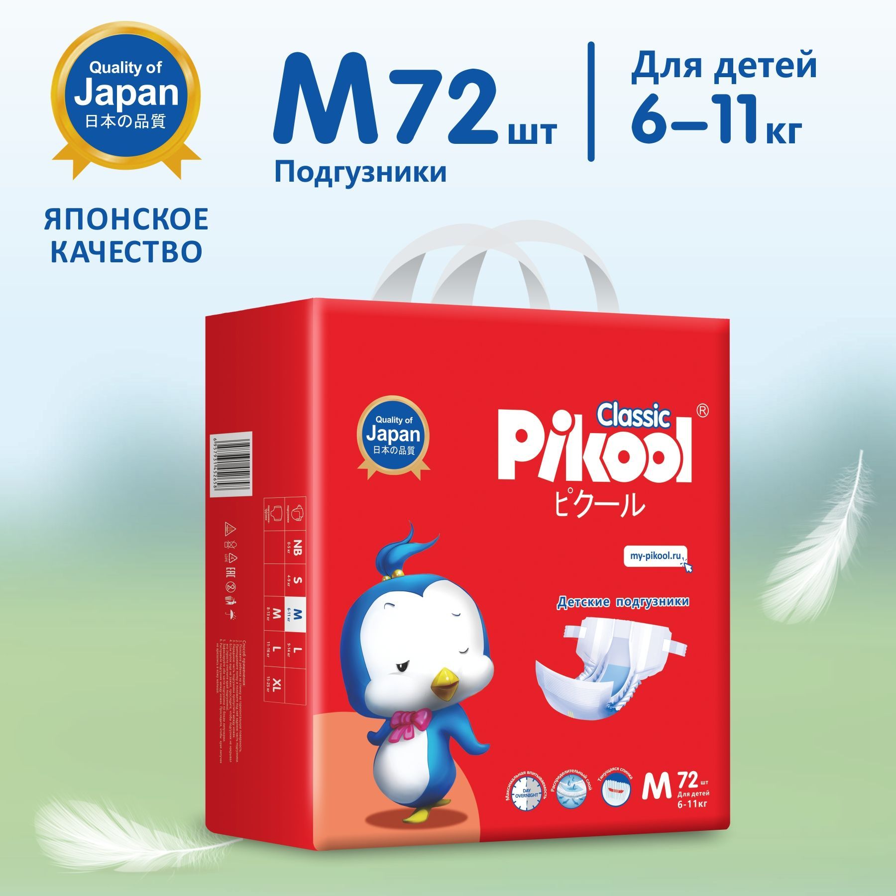 Подгузники Pikool Classic, размер M (6-11 кг), 72 шт