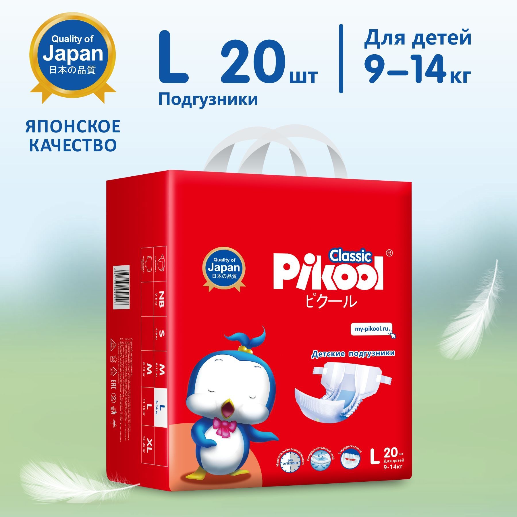 Подгузники Pikool Classic, размер L (9-14 кг), 20 шт