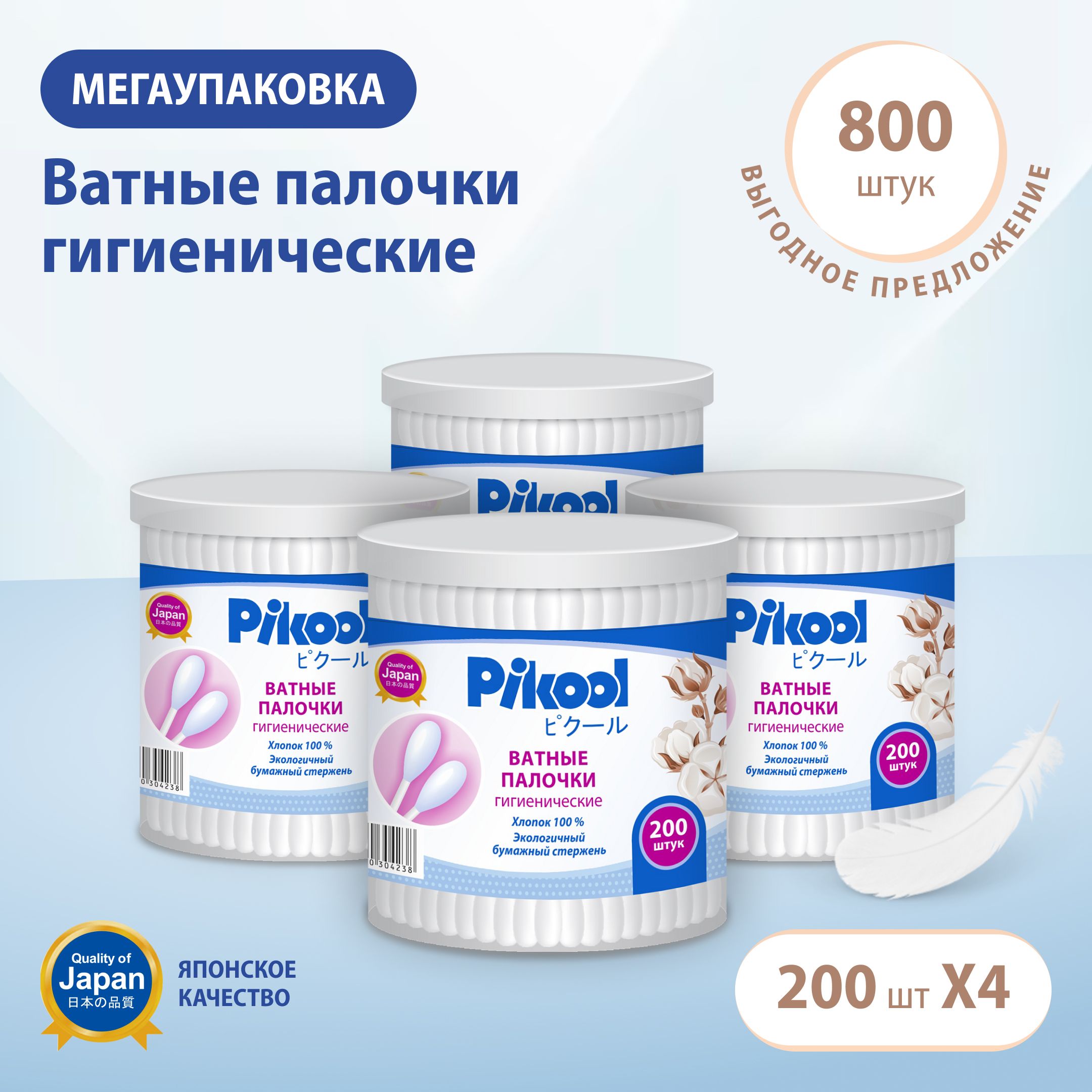 Ватные палочки гигиенические Pikool банка x800 (200х4) Комплект