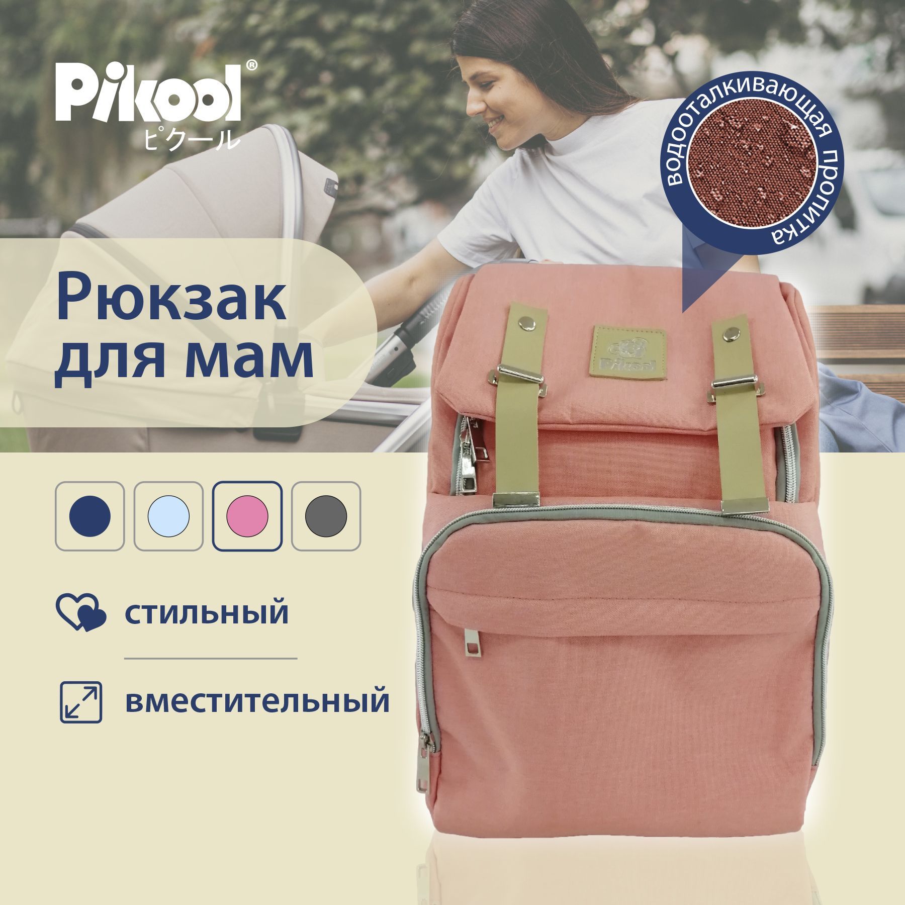 Рюкзак Pikool для мам GM-4 розовый