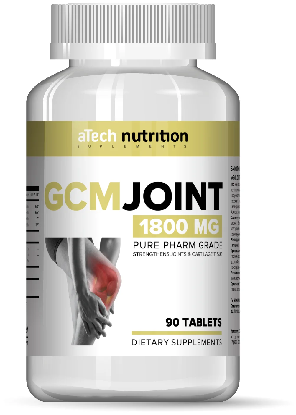 Комплекс для суставов и связок aTech nutrition GCM JOINT 90 таблеток