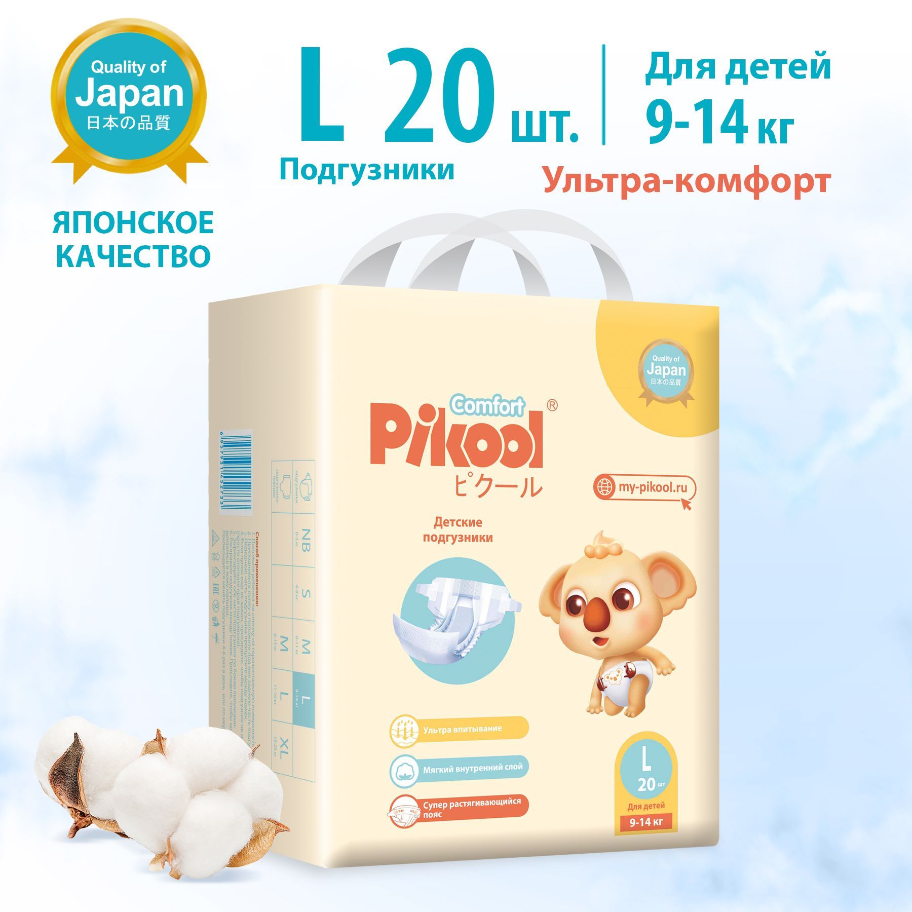 Подгузники Pikool Comfort, размер L (9-14кг), 20 шт