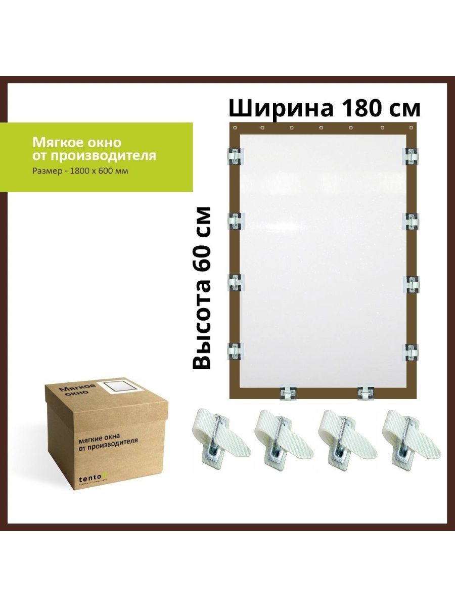 

Мягкое окно с текстильными ремешками 180х60 см, 180x60_textil_remen_okno_brownкоричневый