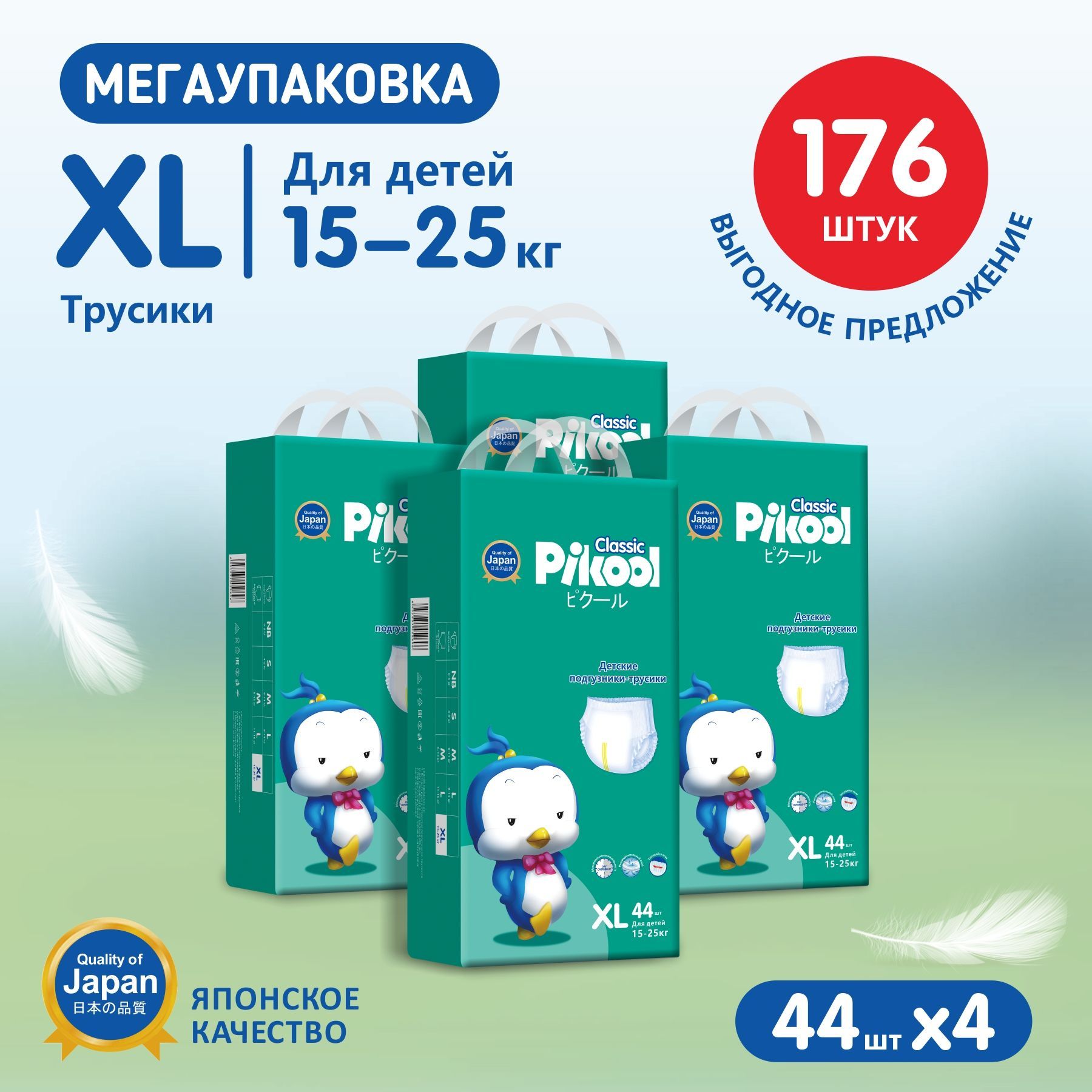 Подгузники-трусики Pikool Classic, размер XL (15-25кг), 4 х 44 шт, 176 шт