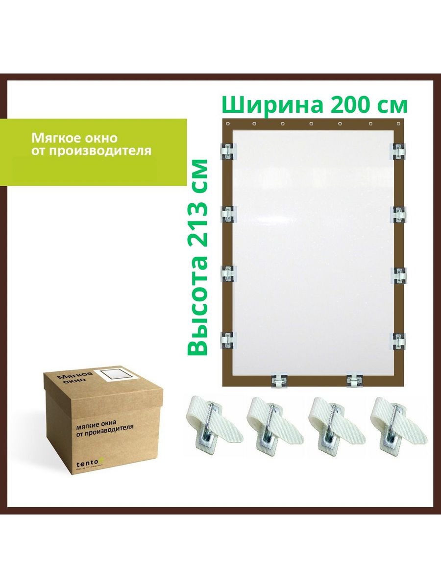 

Мягкое окно с текстильными ремешками 200х213 см, 200x213_brown_textil_remeshkiкоричневый
