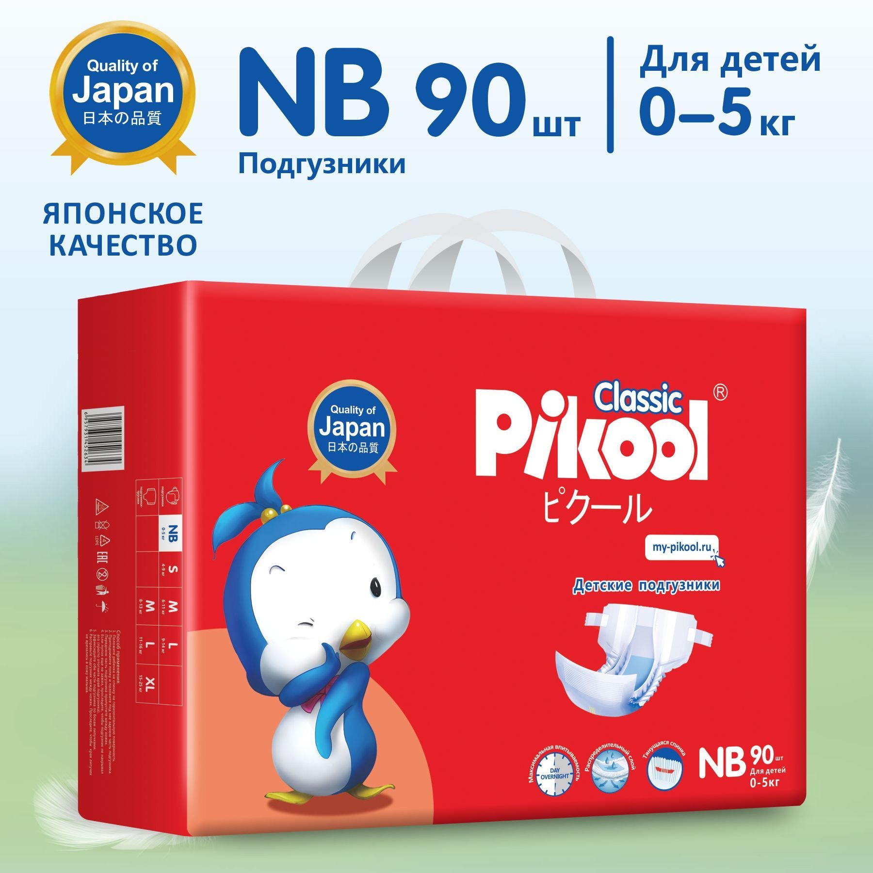 Подгузники Pikool Classic, размер NB (0-5кг), 90 шт