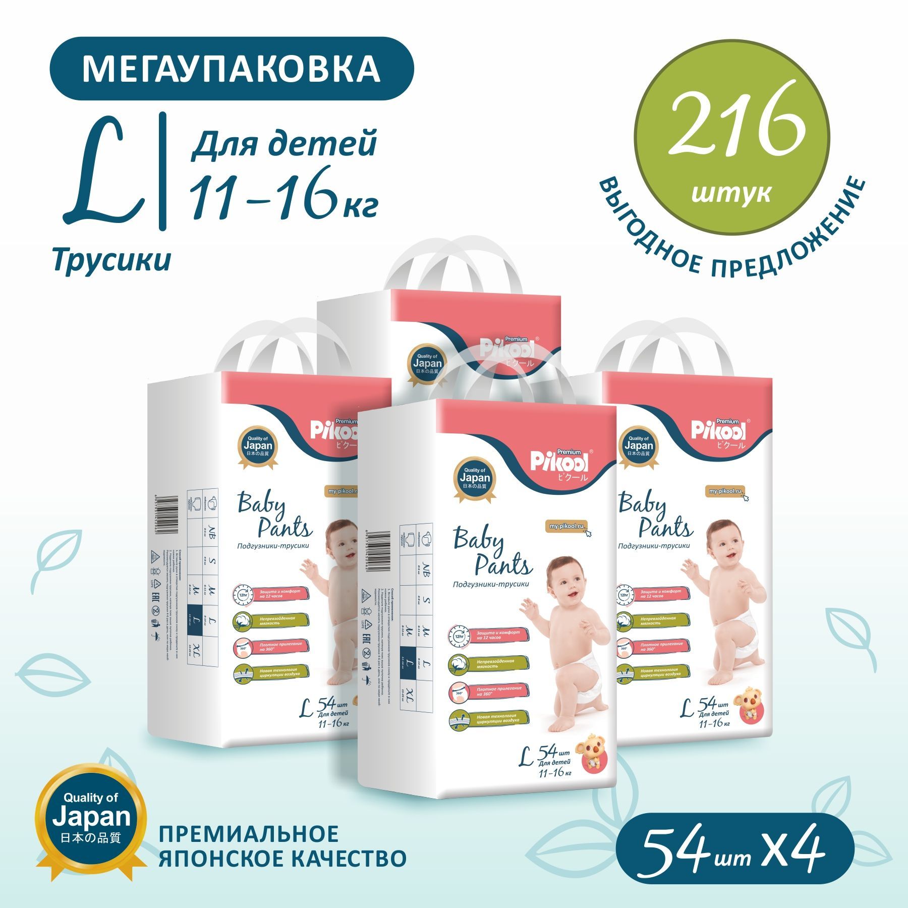 Подгузники-трусики Pikool Premium, размер L (11-16кг), 4 х 54 шт, 216 шт