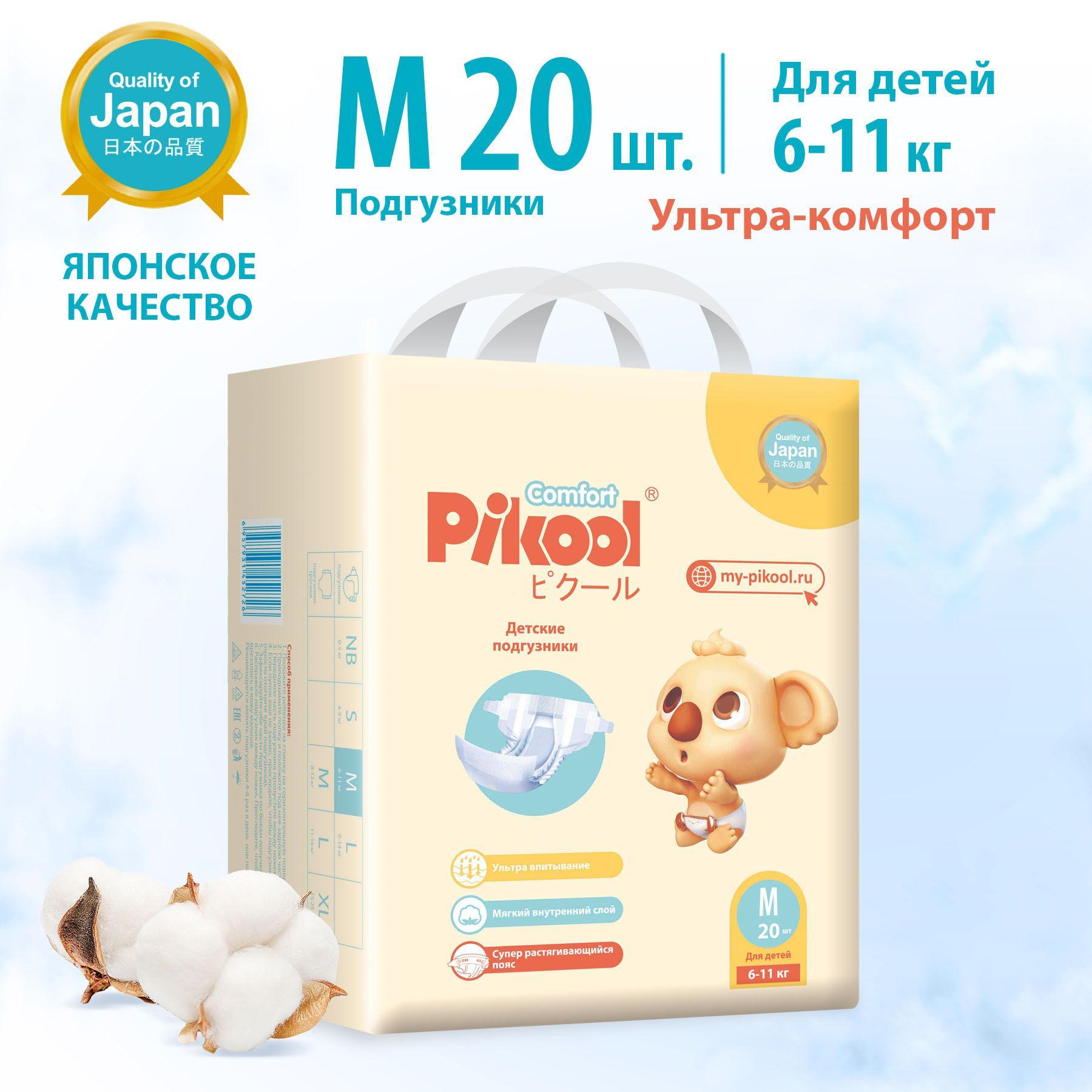 Подгузники Pikool Comfort, размер M (6-11кг), 20 шт