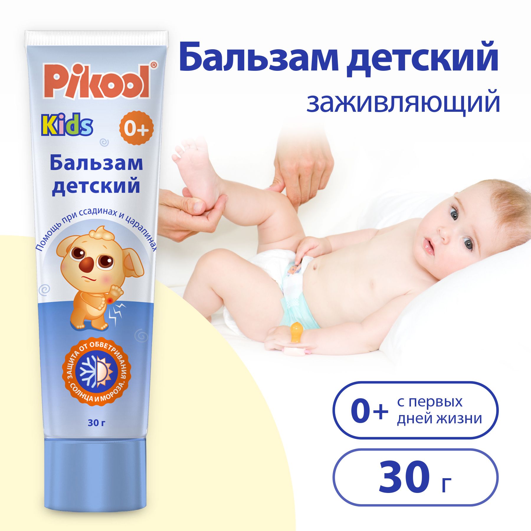 Бальзам детский Pikool заживляющий 30 г 246₽