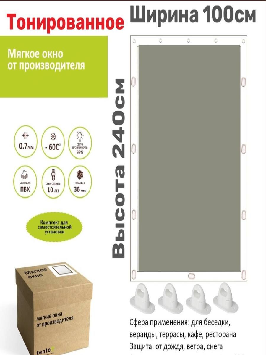 

Мягкое окно тонированное 100х240 см, 100x240_white_tonirovannoe_oknoбелый