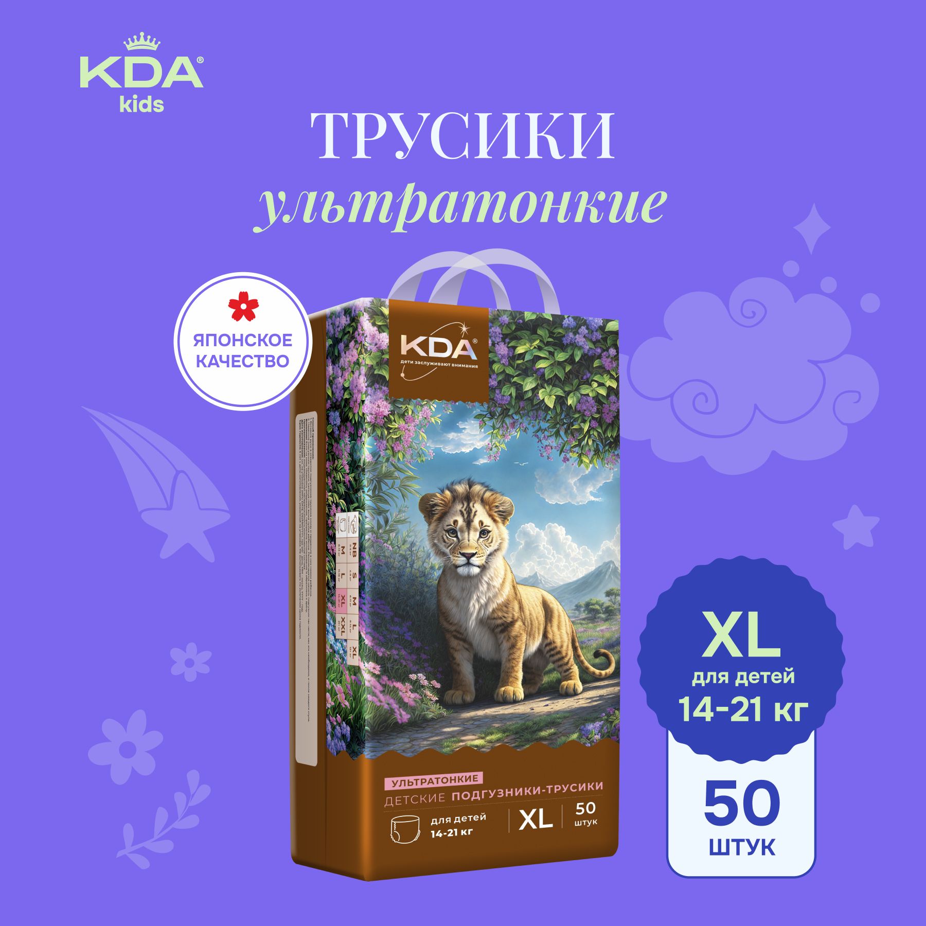 

Подгузники-трусики KDA Kids ультратонкие, размер XL (14-21 кг), 50 шт