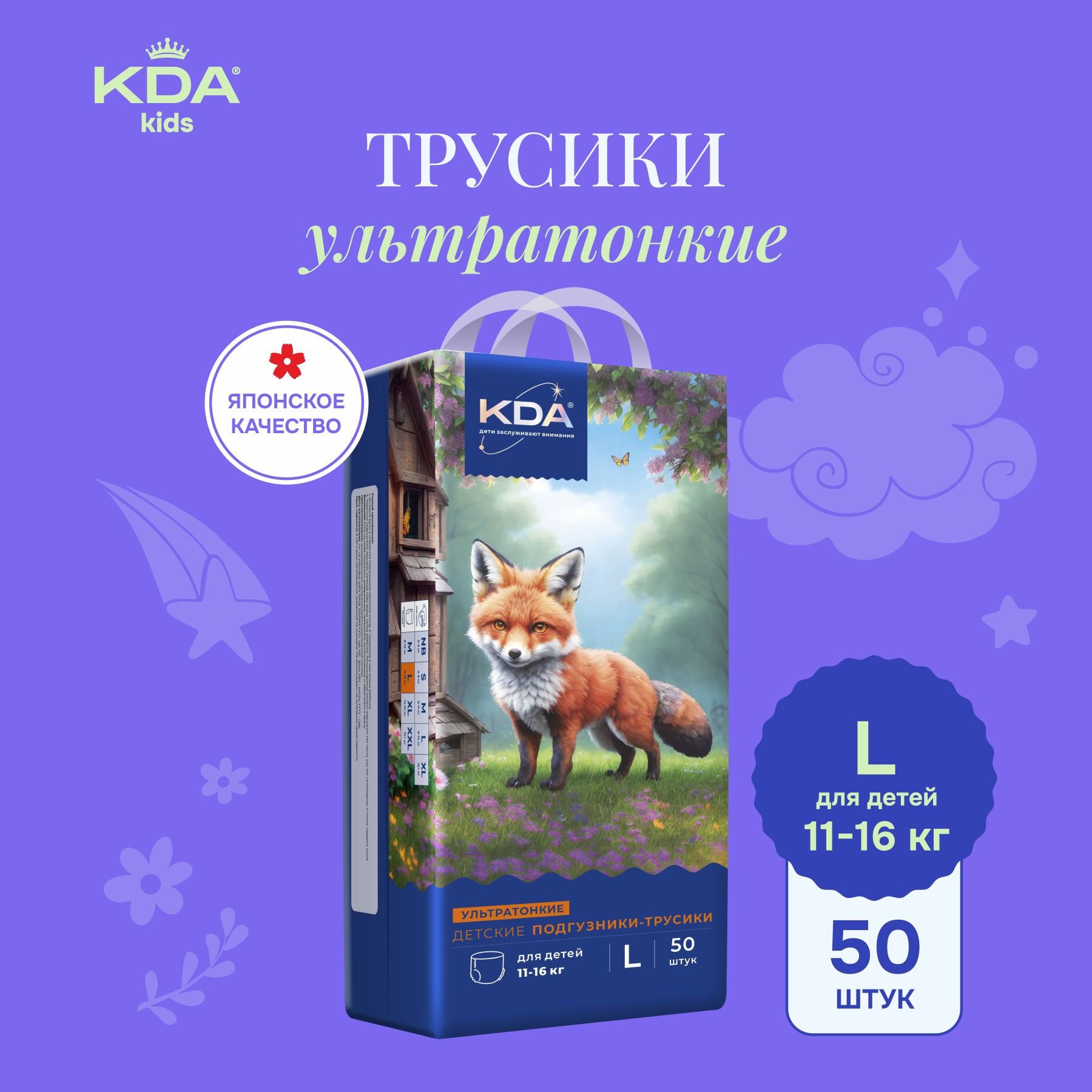 

Подгузники-трусики KDA Kids ультратонкие, размер L (11-16 кг), 50 шт