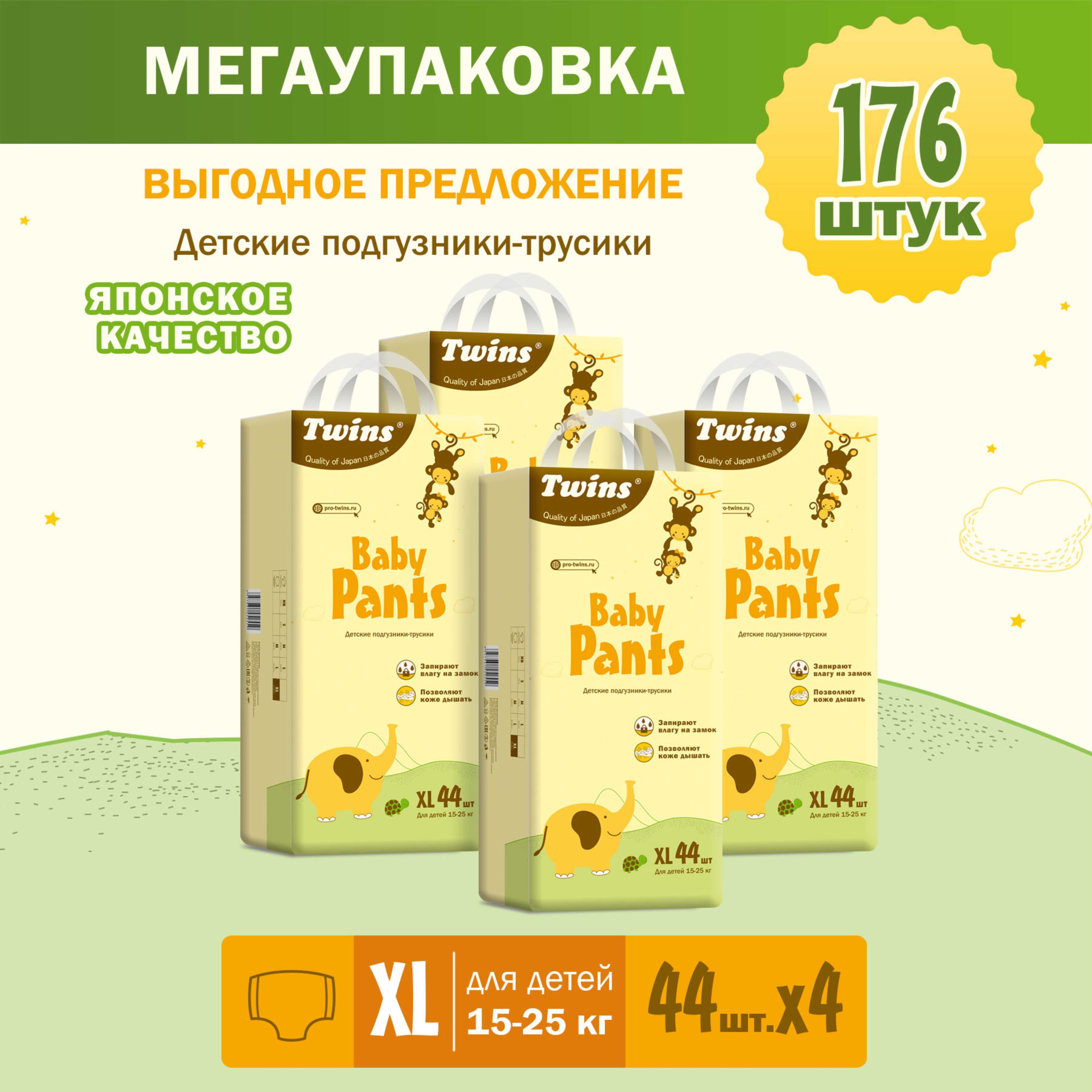 Подгузники-трусики Twins размер XL 15-25кг 4 х 44 шт 176 шт 4165₽