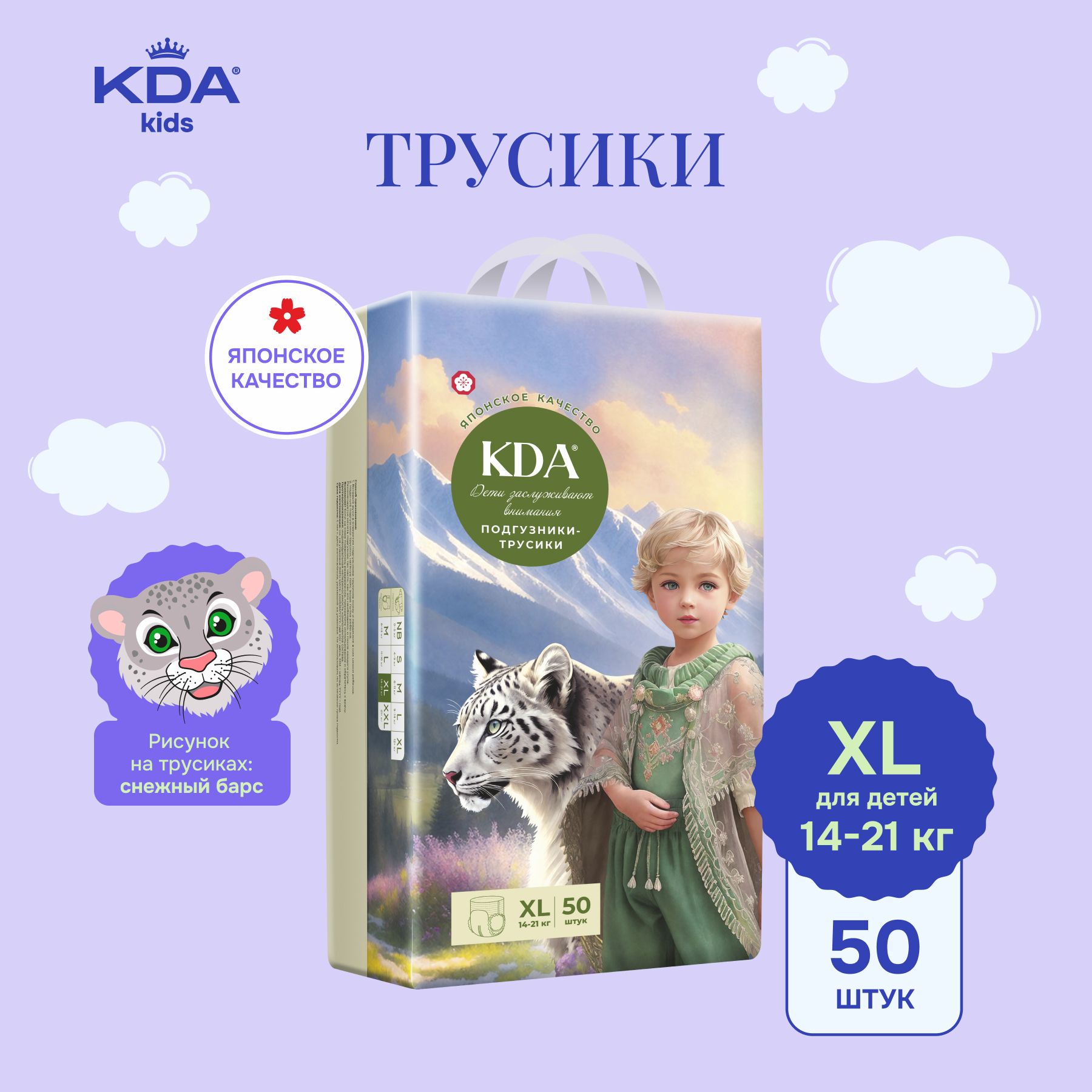 Подгузники-трусики KDA Kids размер XL 14-21 кг 50 шт 2001₽