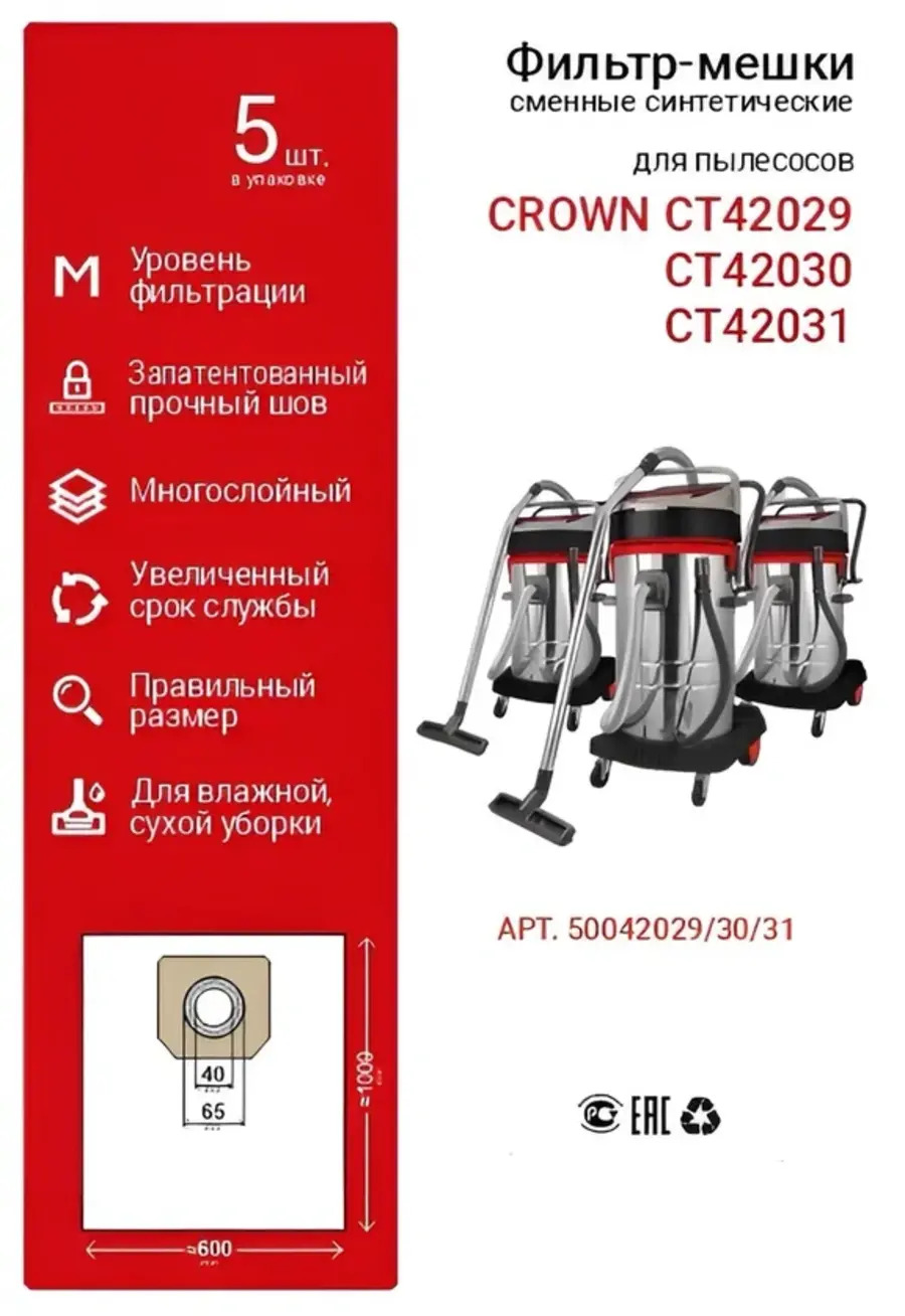 Мешки для пылесосов CROWN 50042029/30/31 (5 шт.) кресло для геймеров aerocool crown aerosuede burgundy red бордовый