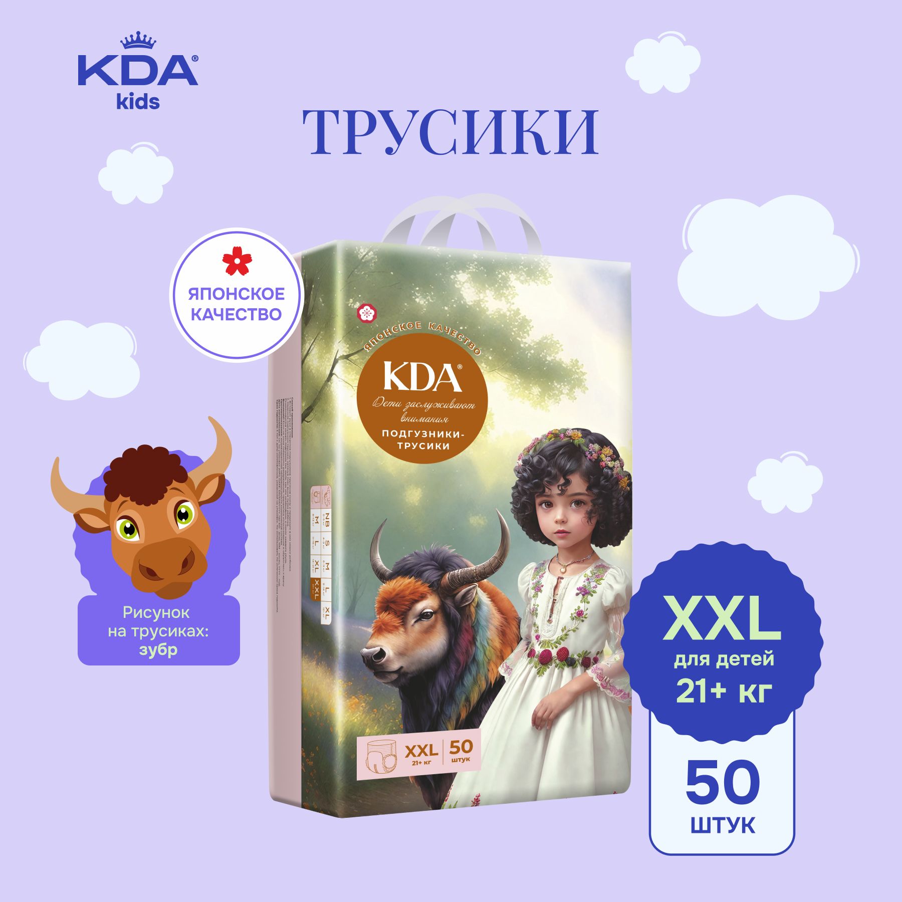 Подгузники-трусики KDA Kids размер XXL 21 кг 50 шт 2200₽