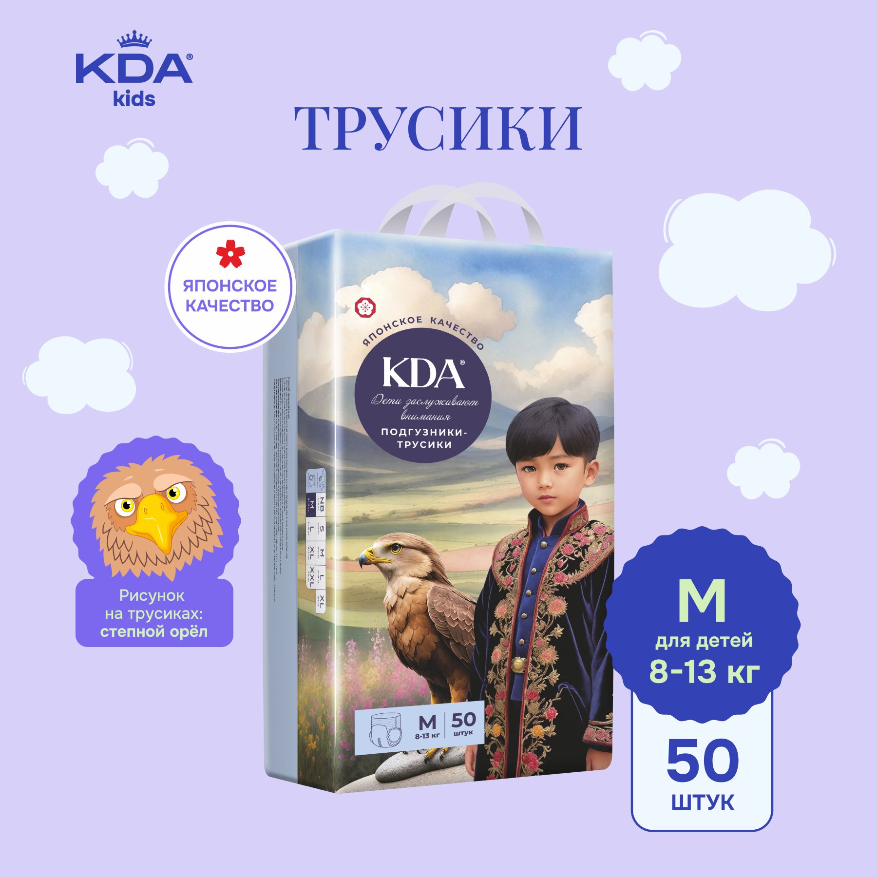 Подгузники-трусики KDA Kids, размер M (8-13 кг), 50 шт Китай, размер 3, M (4, 11 кг)