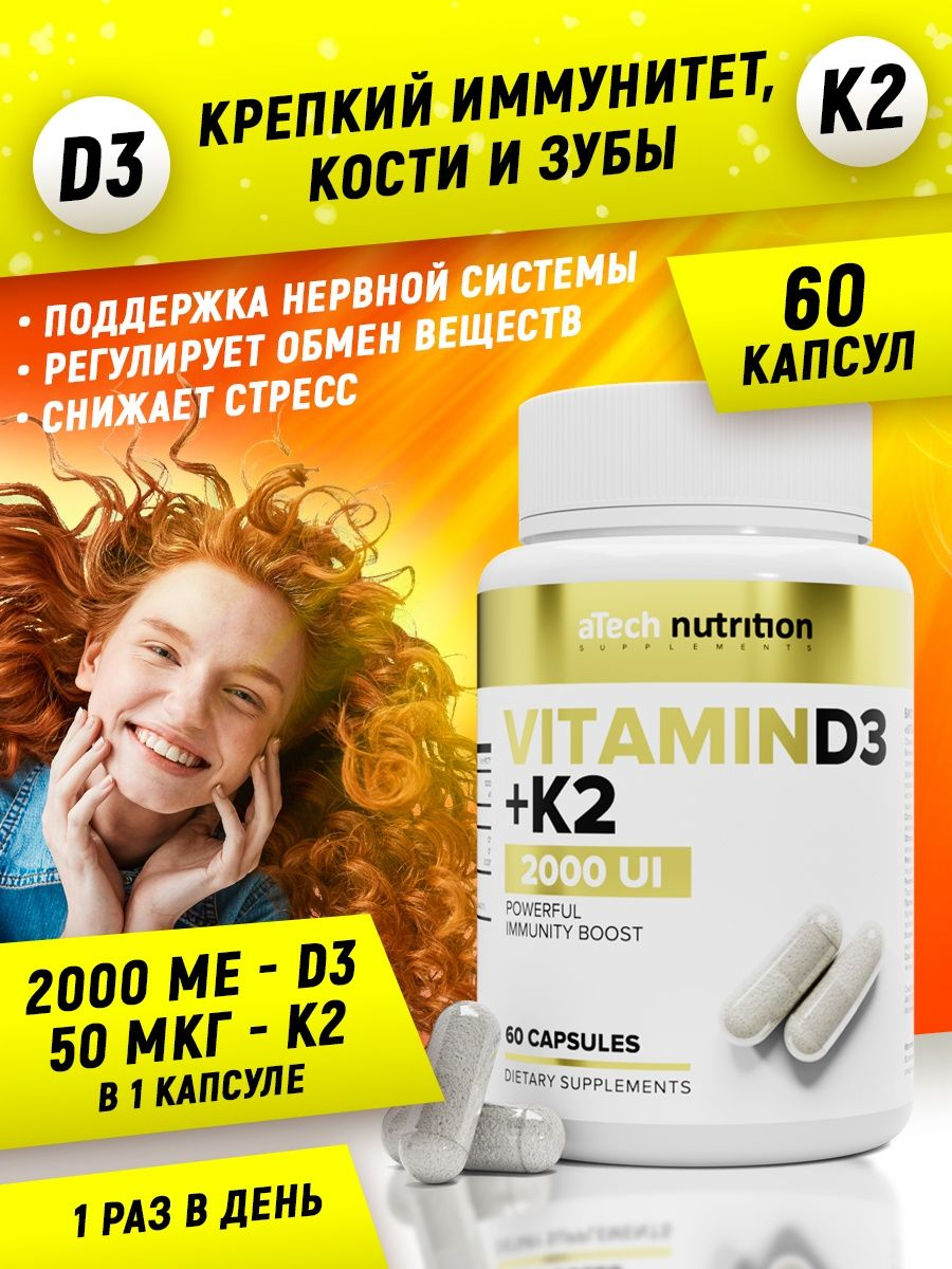 D3 2000 МЕ + К2 aTech Nutrition 250 мг 60 капсул