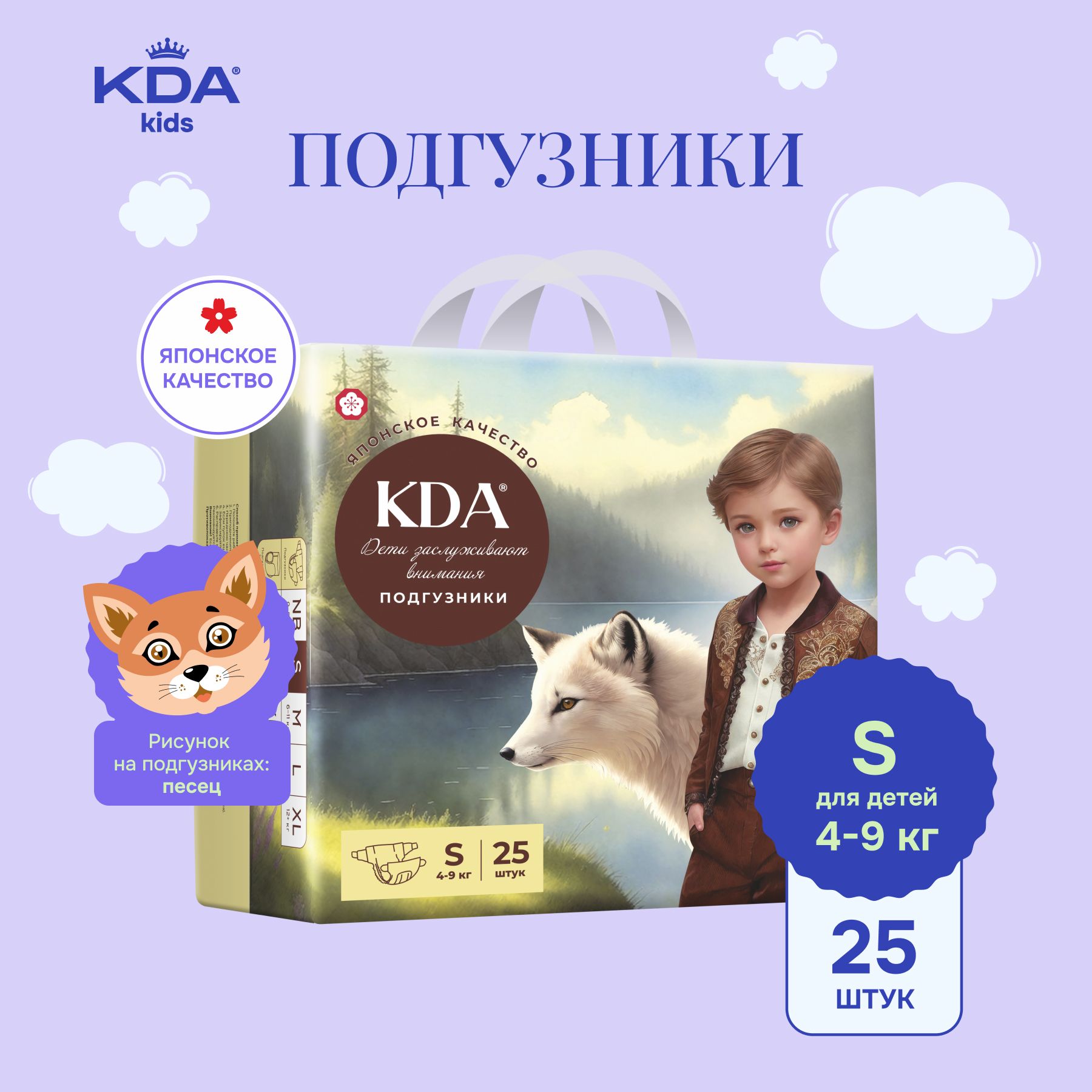 Подгузники KDA Kids, размер S (4-9 кг), 25 шт