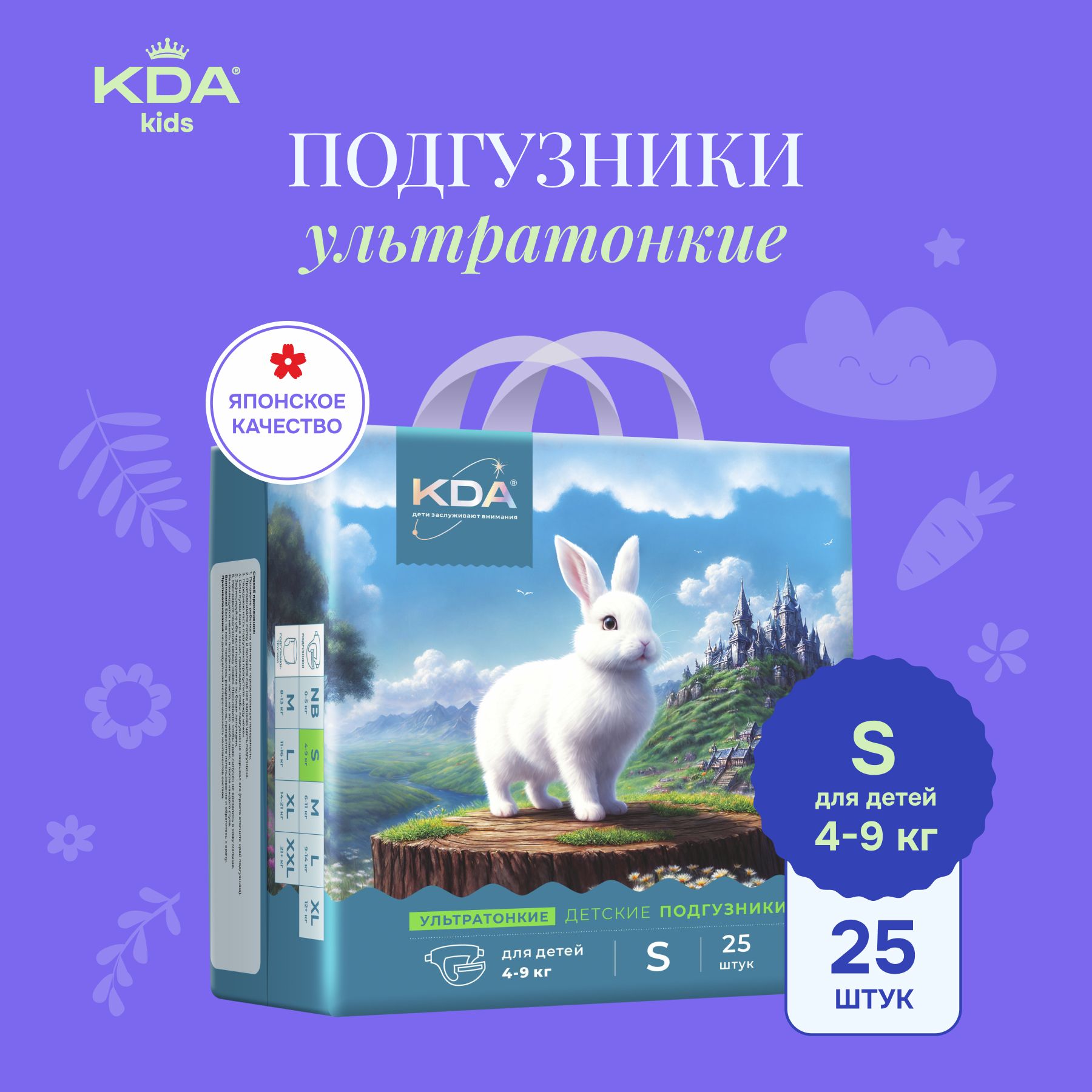 Подгузники KDA Kids ультратонкие, размер S (4-9 кг), 25 шт