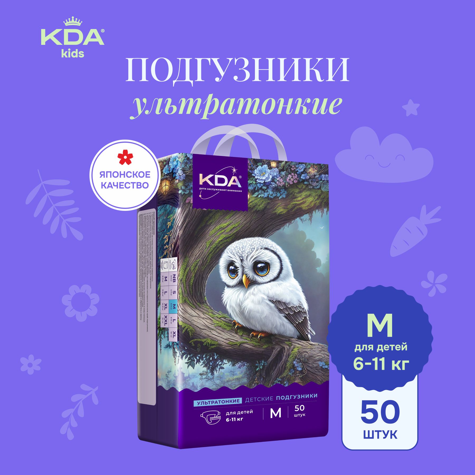 Подгузники KDA Kids ультратонкие, размер M (6-11 кг), 50 шт