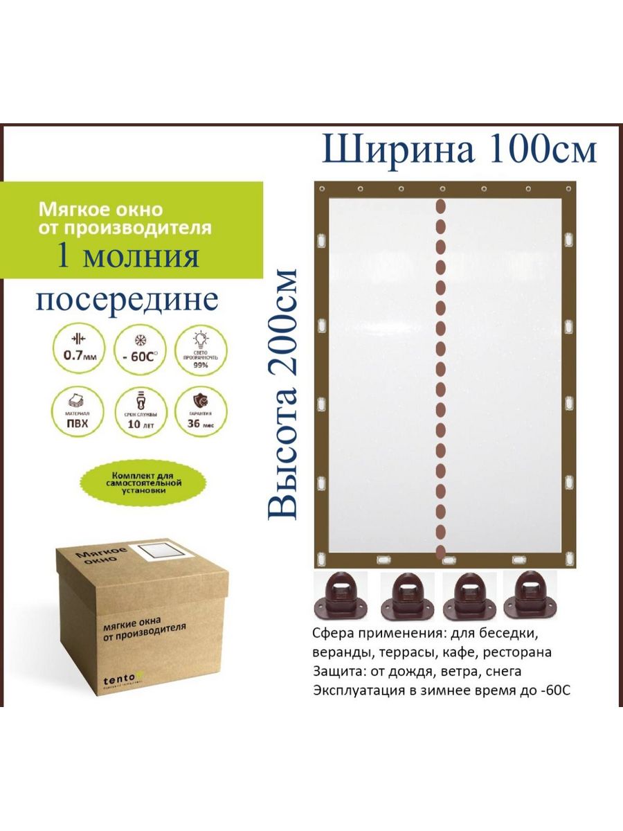 фото Мягкое окно-дверь с 1 молнией 100х200см тентовъ