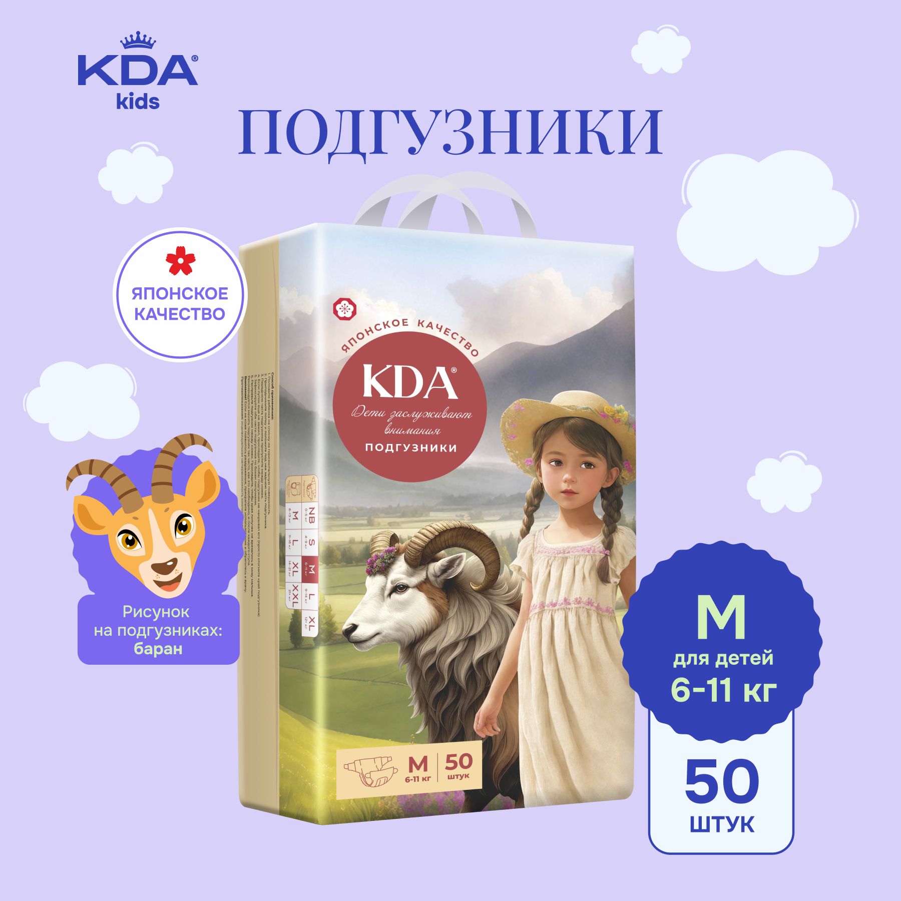 Подгузники KDA Kids, размер M (6-11 кг), 50 шт Китай, размер 3, M (4, 11 кг)