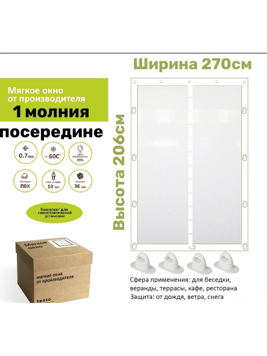 

Мягкое окно-дверь с 1 молнией 270х206 см, 270x206_white_okno_1_molniyaбелый
