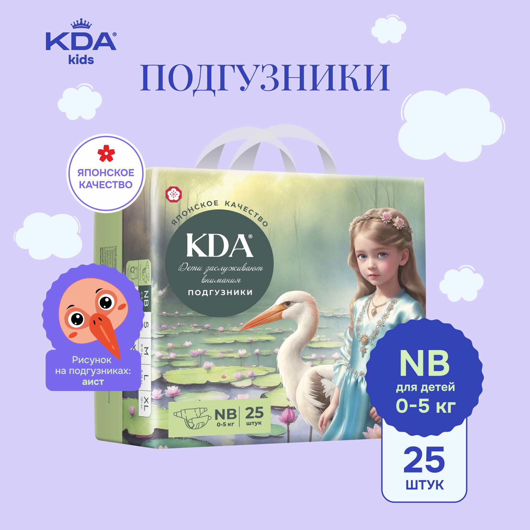 Подгузники KDA Kids, размер NB (0-5 кг), 25 шт