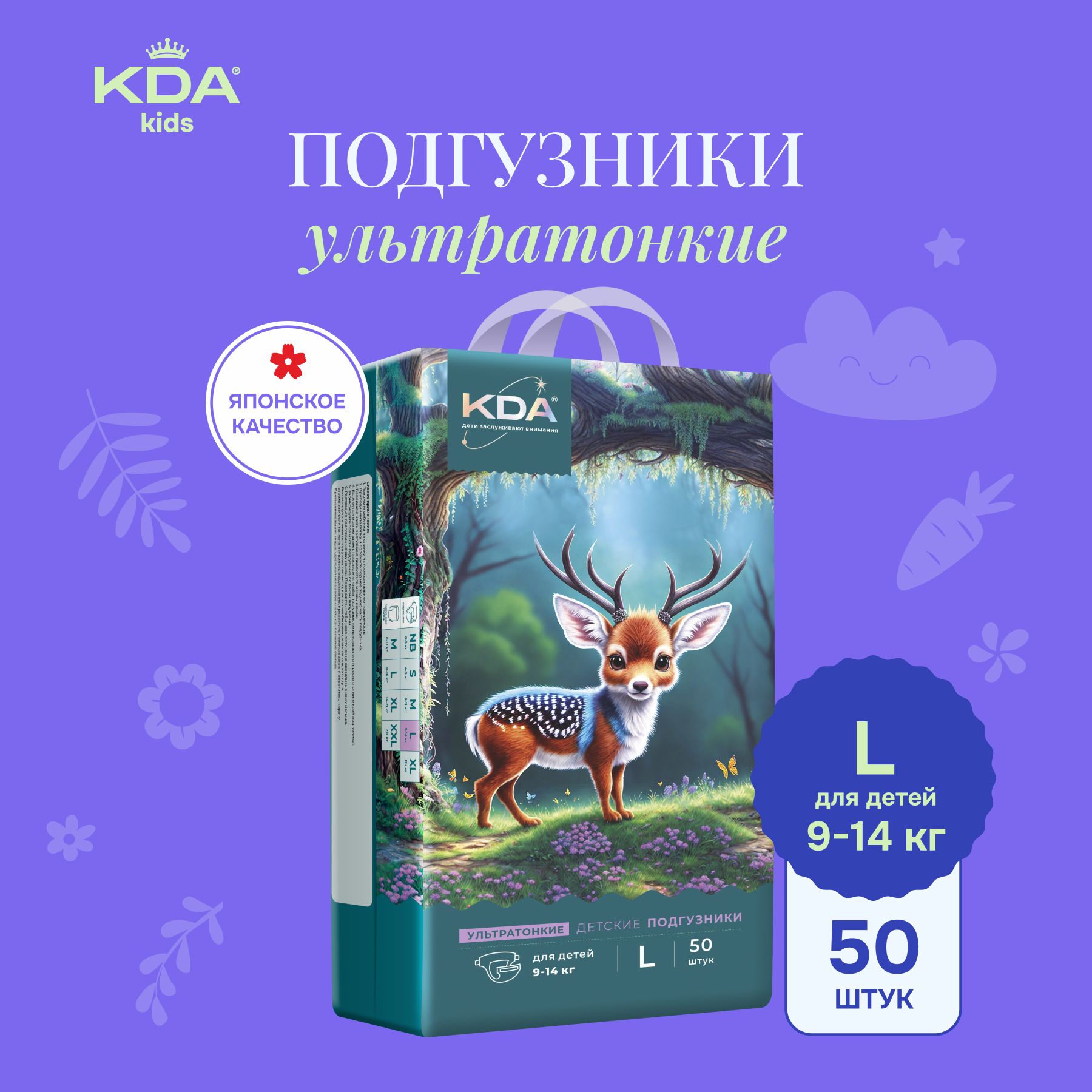 Подгузники KDA Kids ультратонкие, размер L (9-14 кг), 50 шт