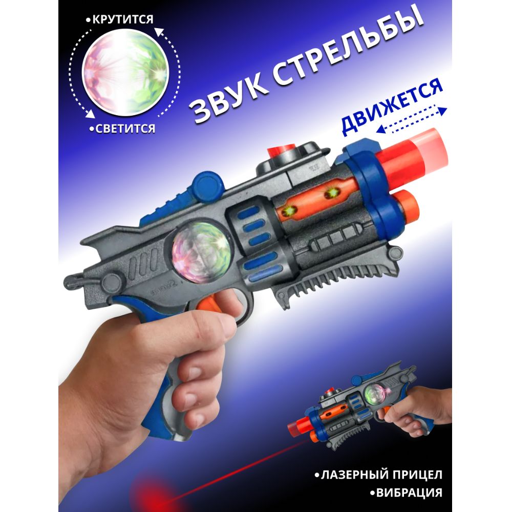 Игрушечное оружие пистолет бластер со светом звуком вибрацией на батарейках RF229 24 см