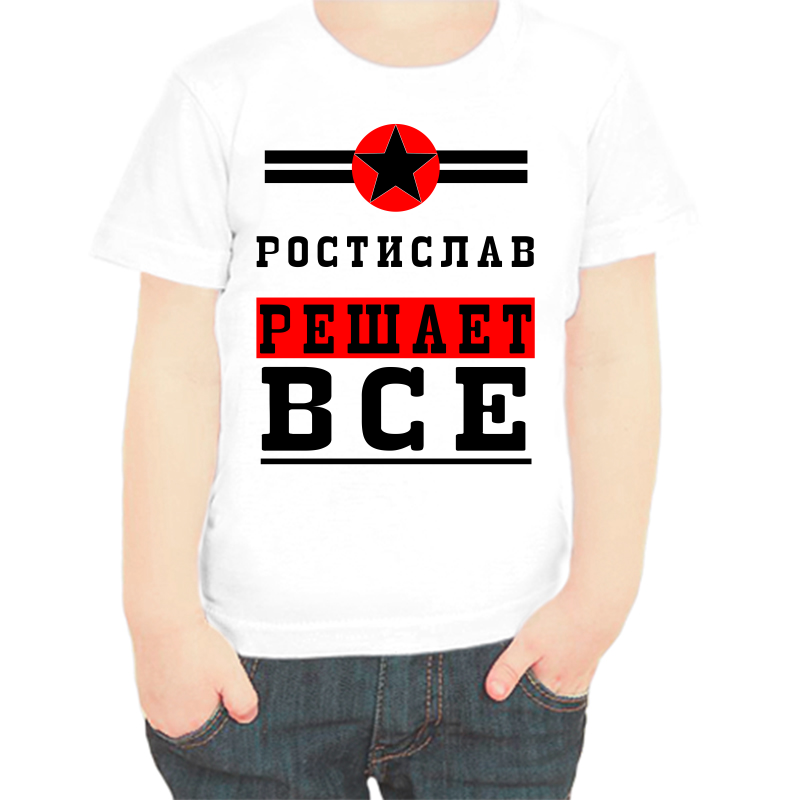 

Футболка мальчику белая 28 р-р ростислав решает все 1, Белый, fdm_rostislav_reshaet_vse_1