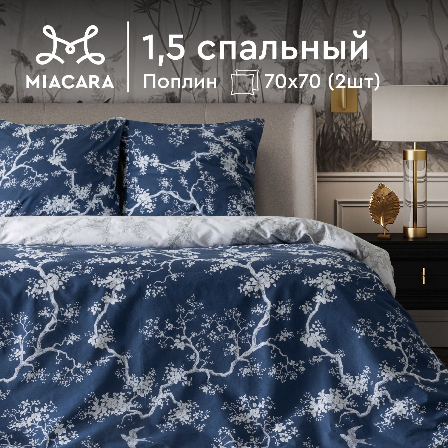 

Комплект постельного белья 1.5 поплин Mia Cara Dolce Vita 70х70 Chinoiserie blu
