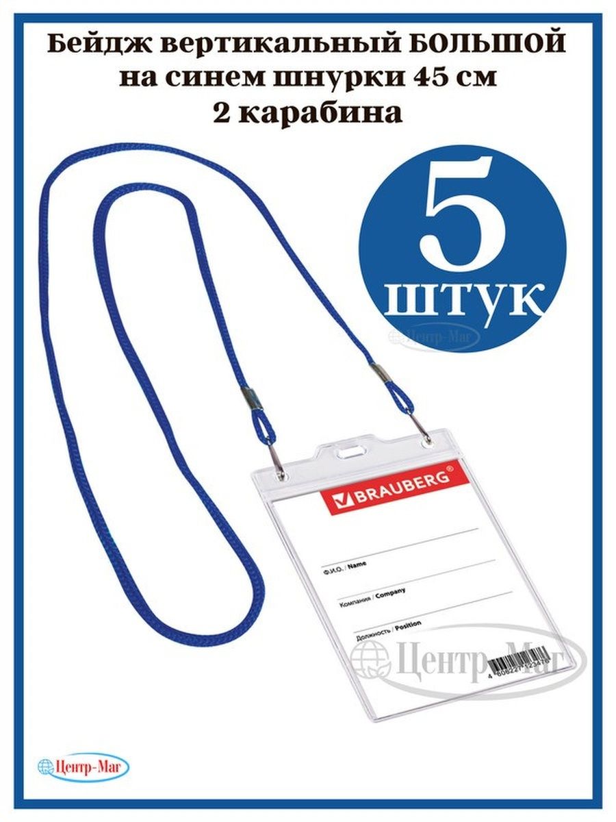 

Бейджи Brauberg чехол для пропуска 5 штук, Синий